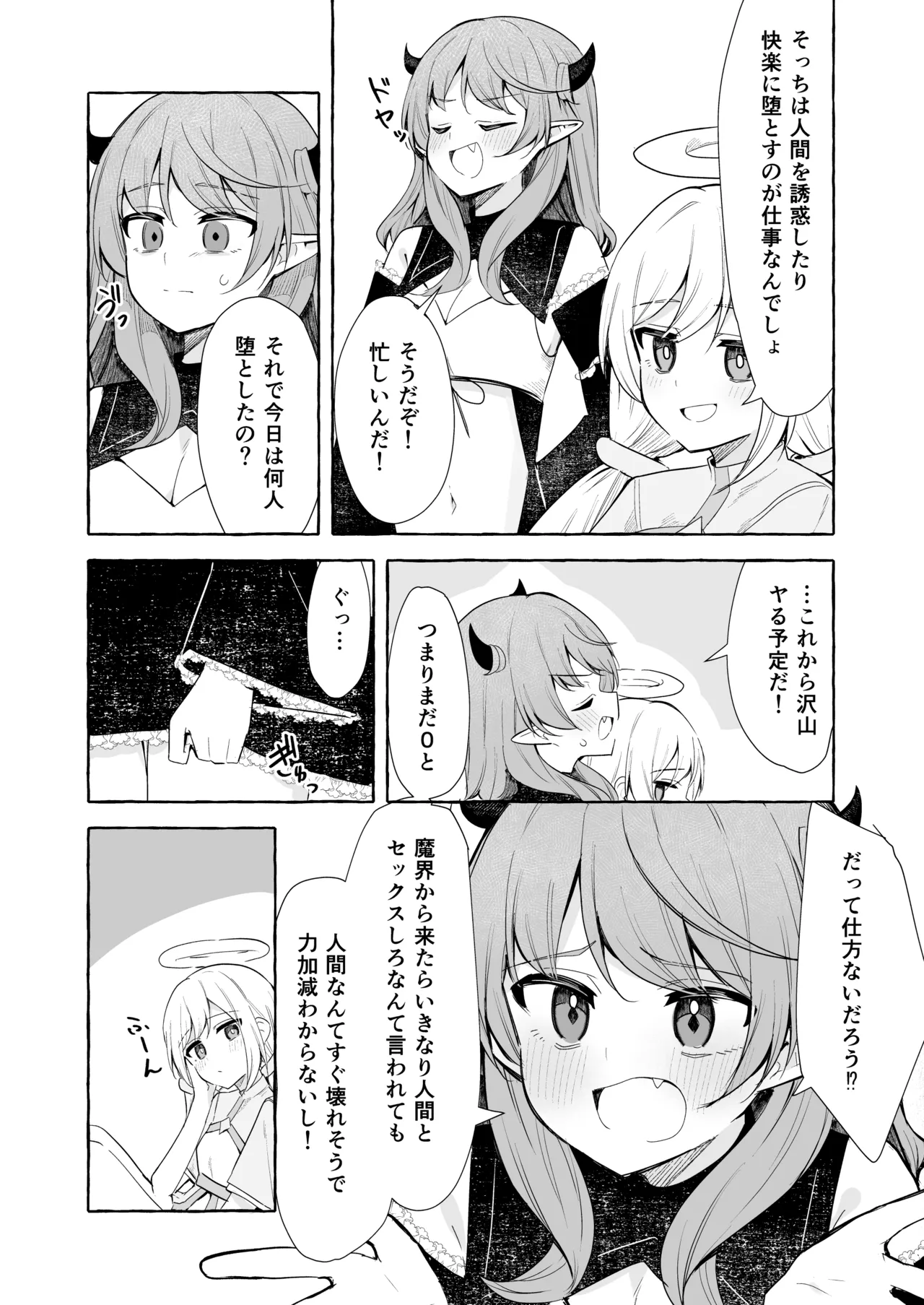 ふたなり悪魔と天使ちゃん - page3