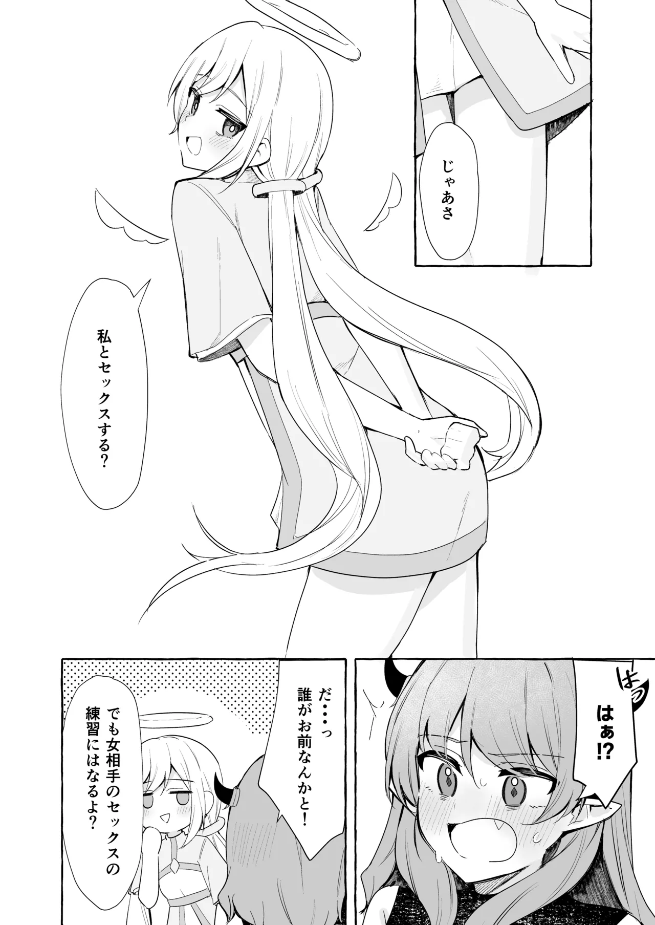 ふたなり悪魔と天使ちゃん - page4