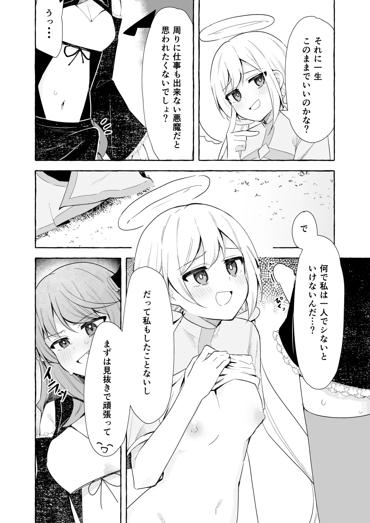 ふたなり悪魔と天使ちゃん - page5