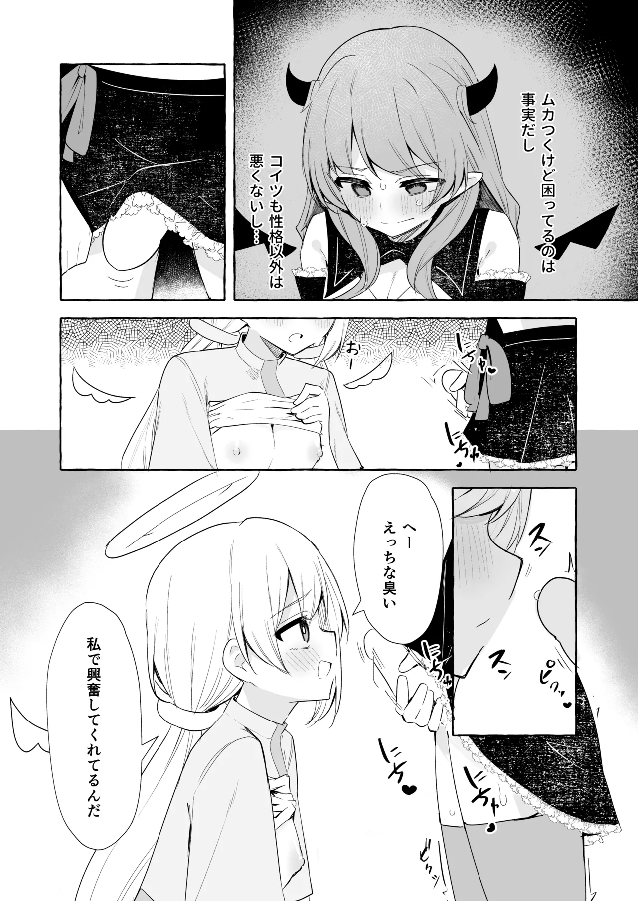 ふたなり悪魔と天使ちゃん - page6