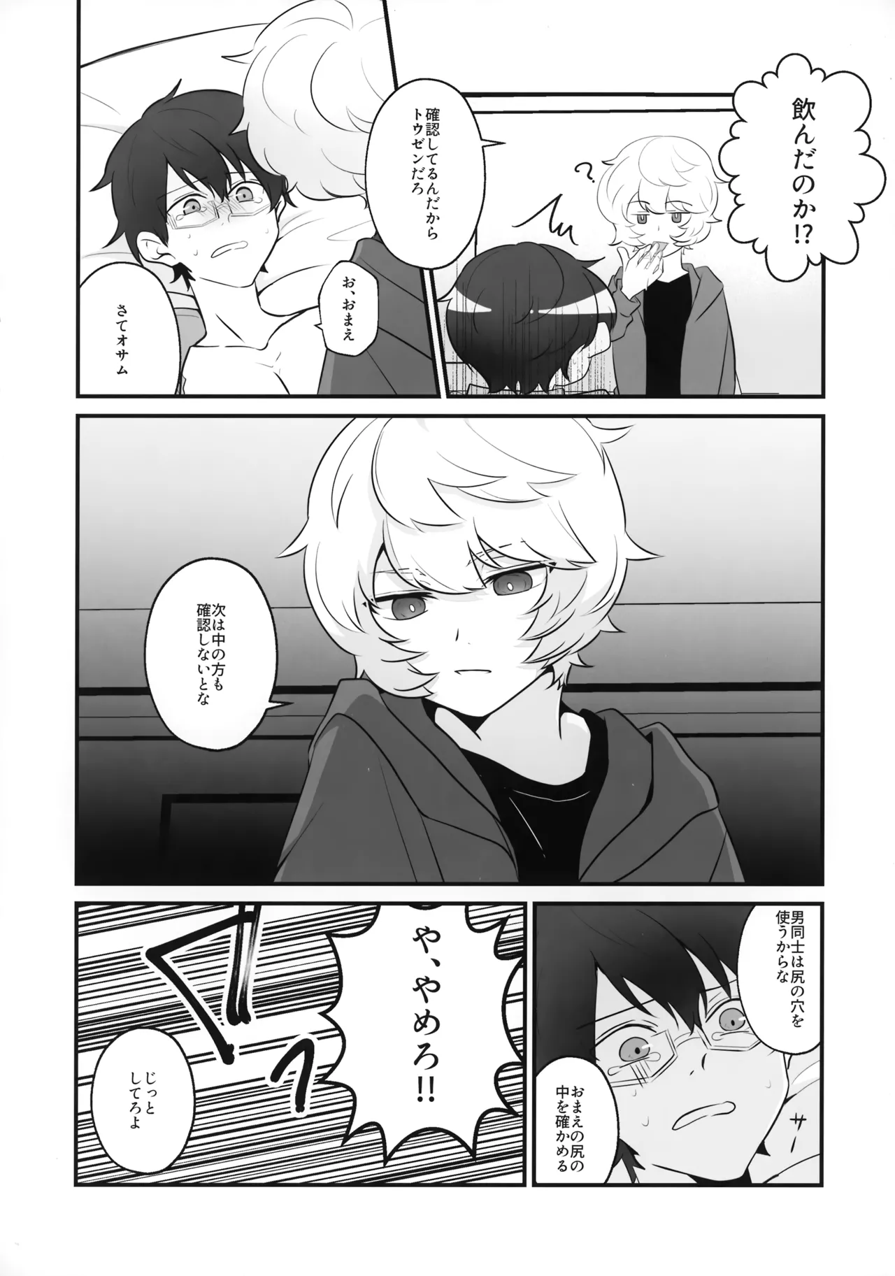 おれだけミてよ - page15