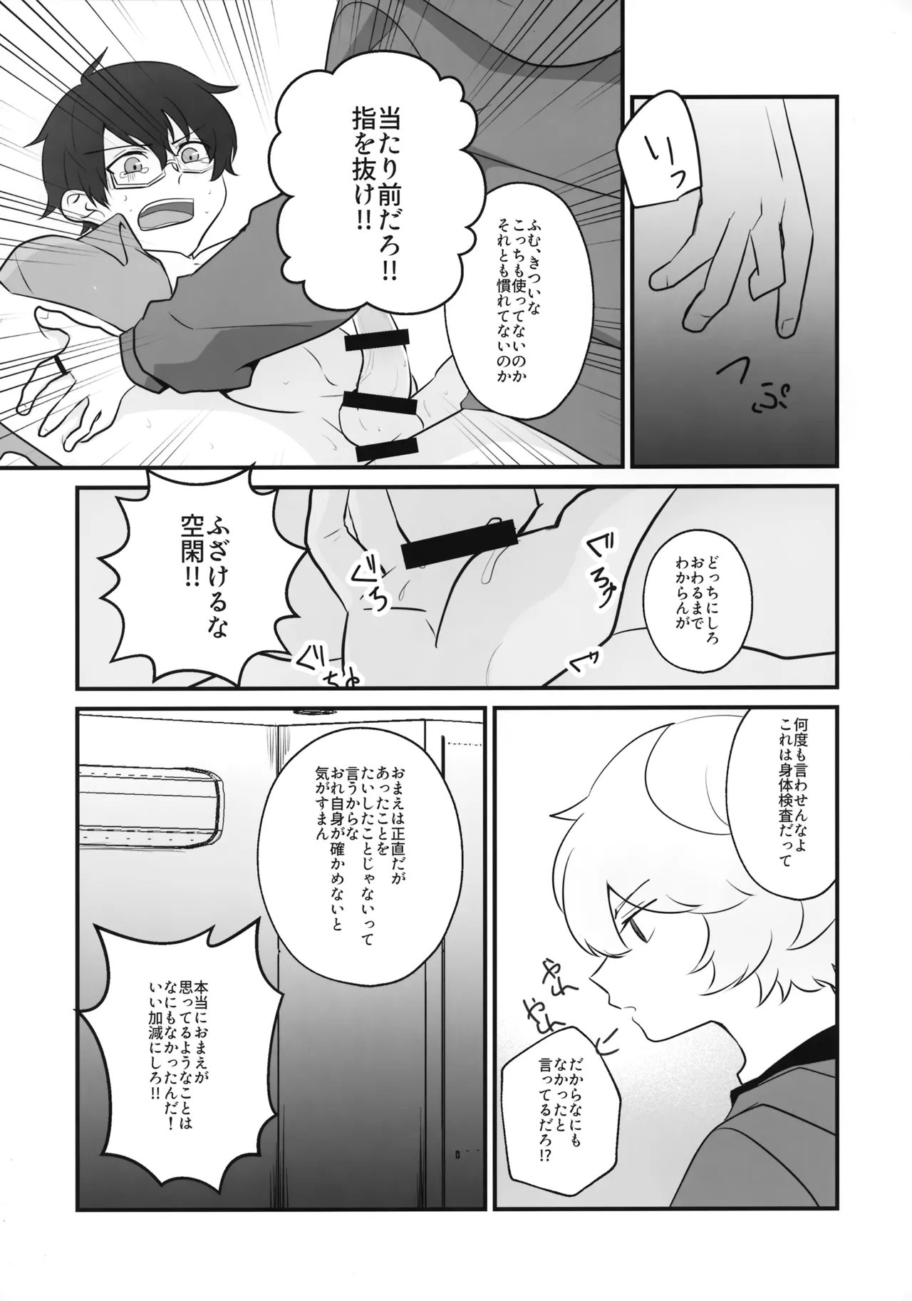 おれだけミてよ - page16