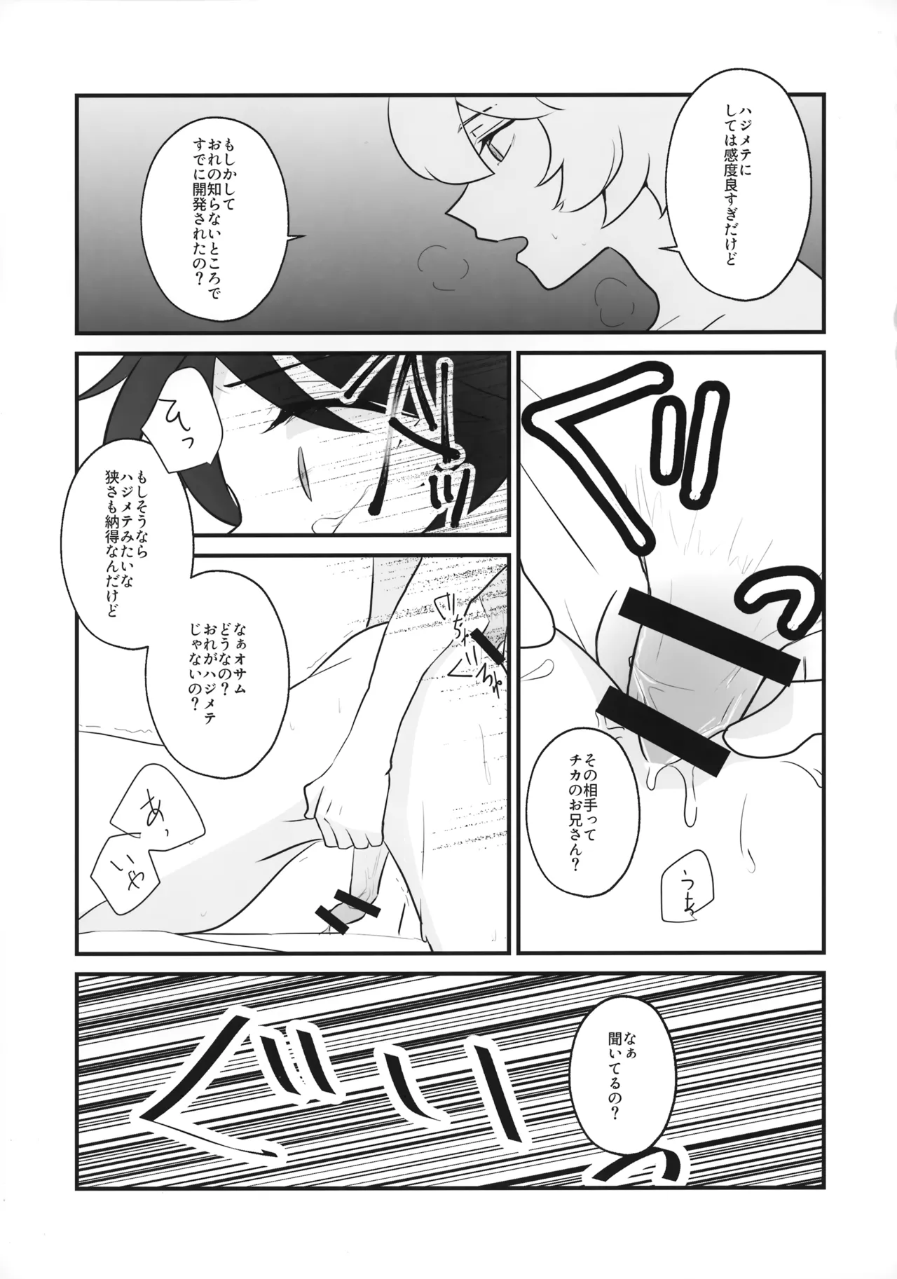 おれだけミてよ - page20