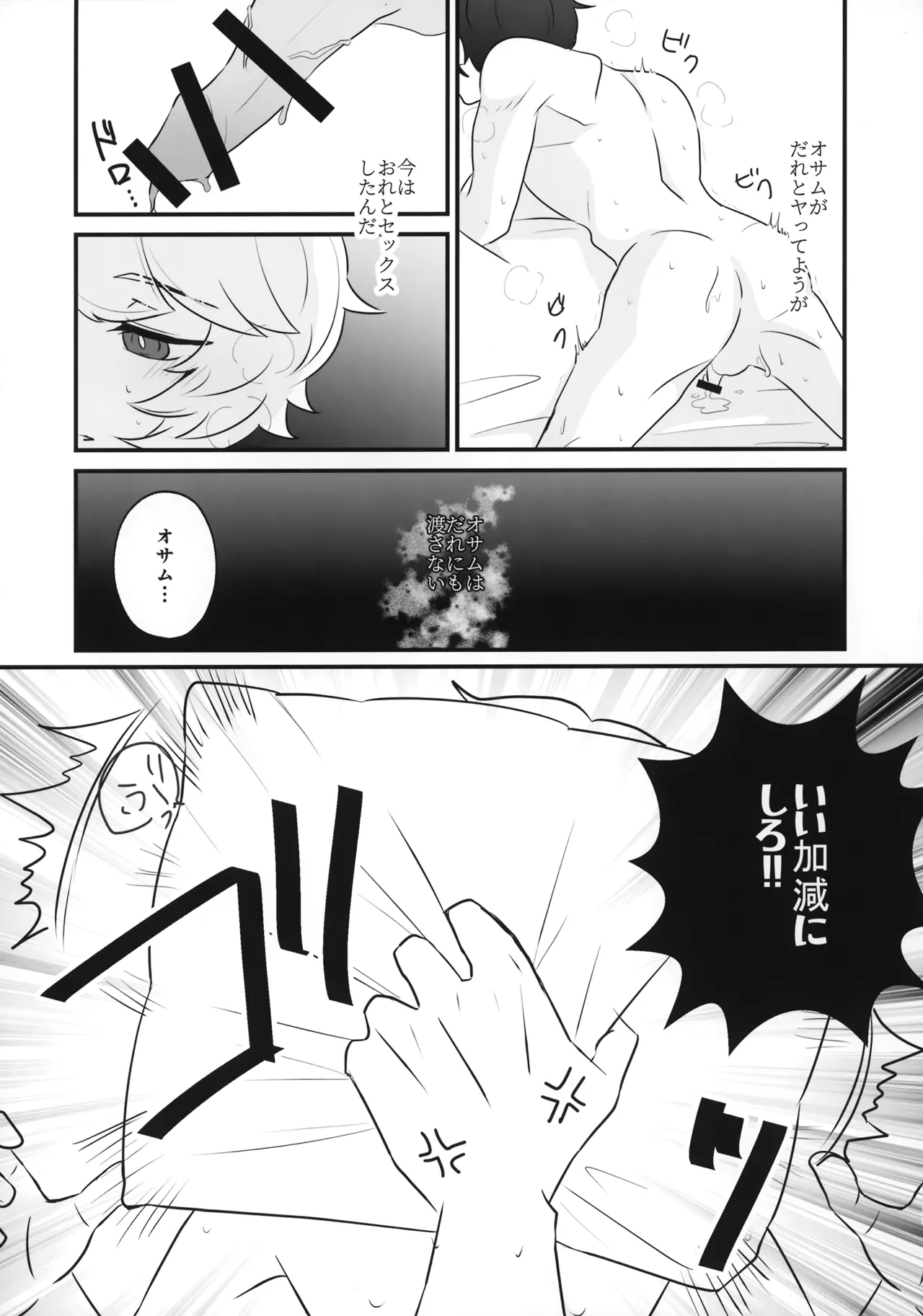 おれだけミてよ - page24