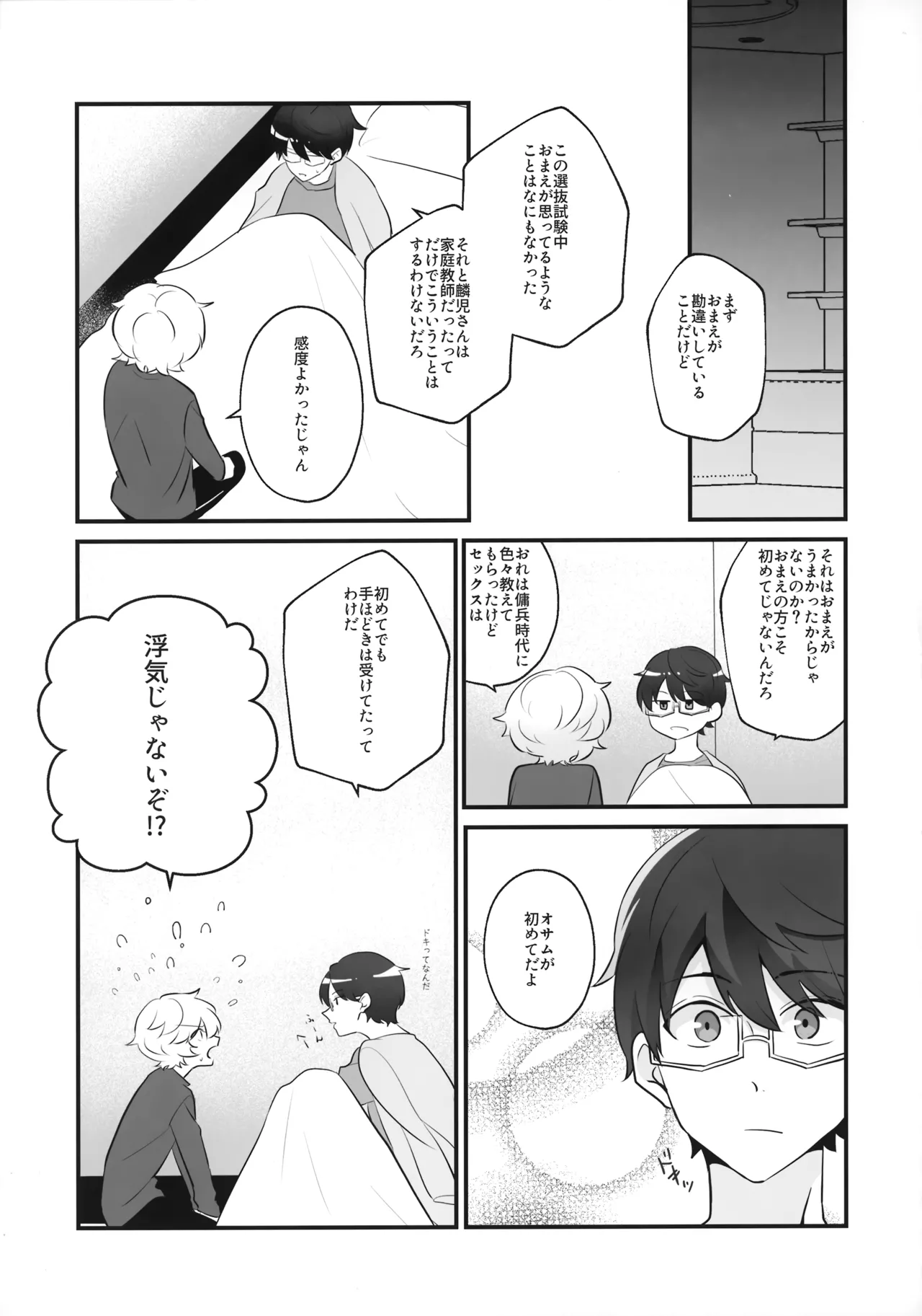 おれだけミてよ - page26