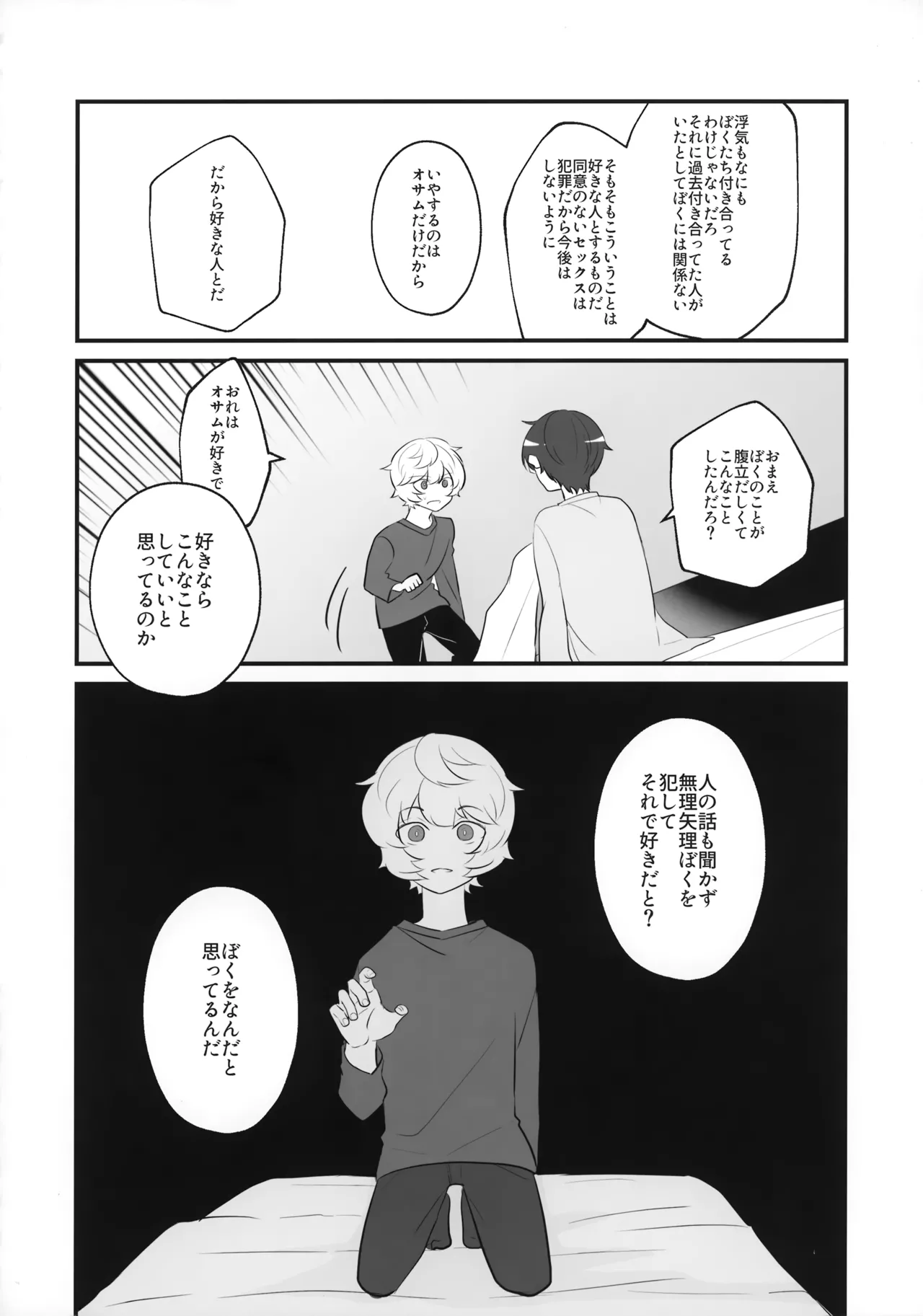 おれだけミてよ - page27