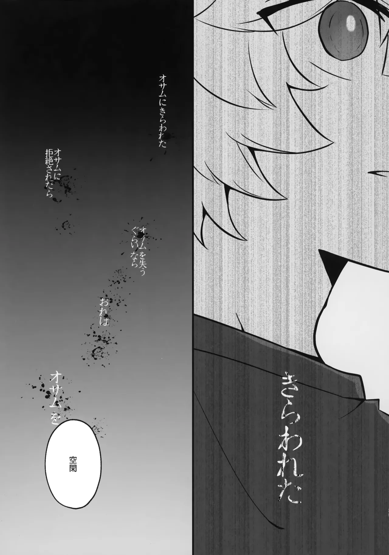 おれだけミてよ - page28