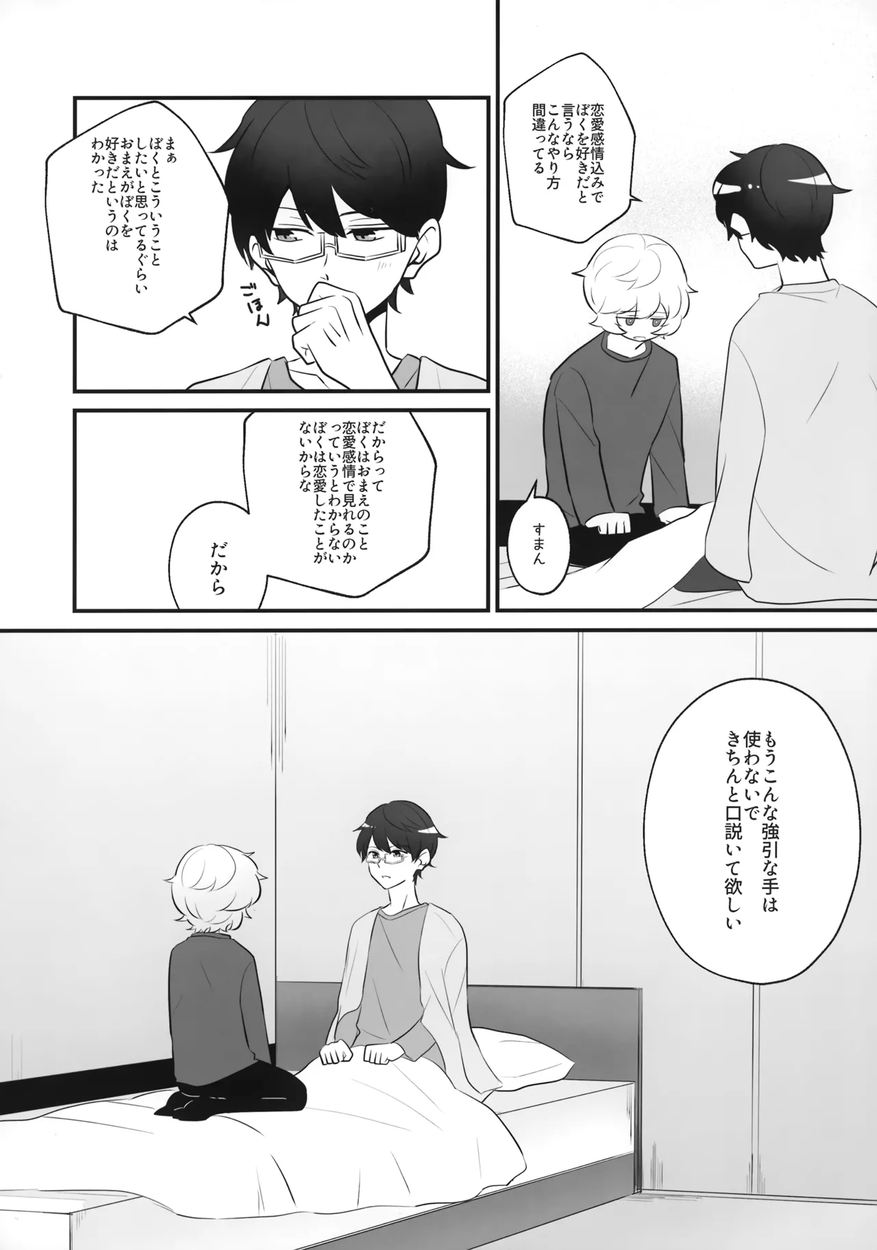 おれだけミてよ - page29