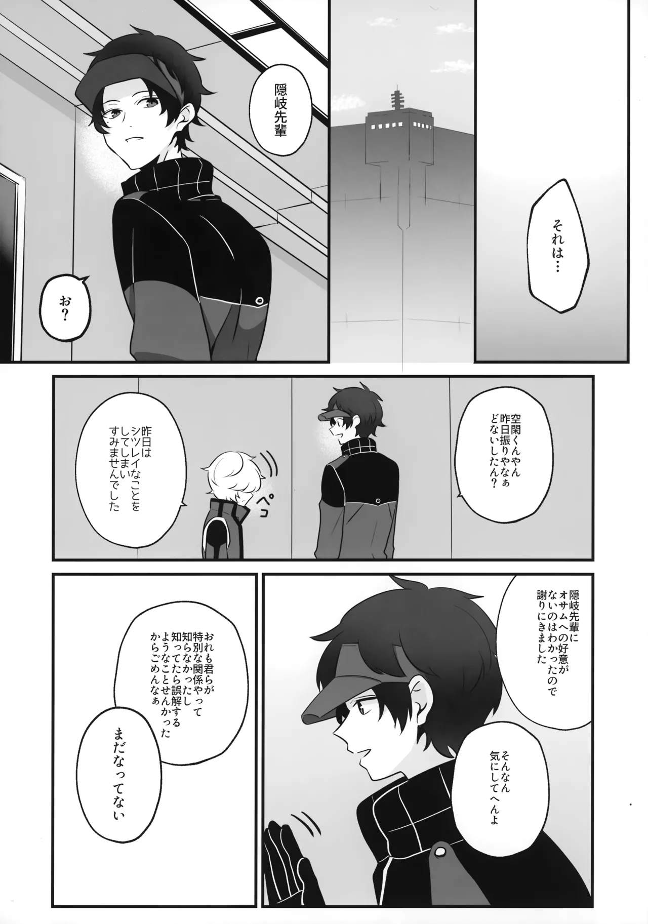 おれだけミてよ - page33