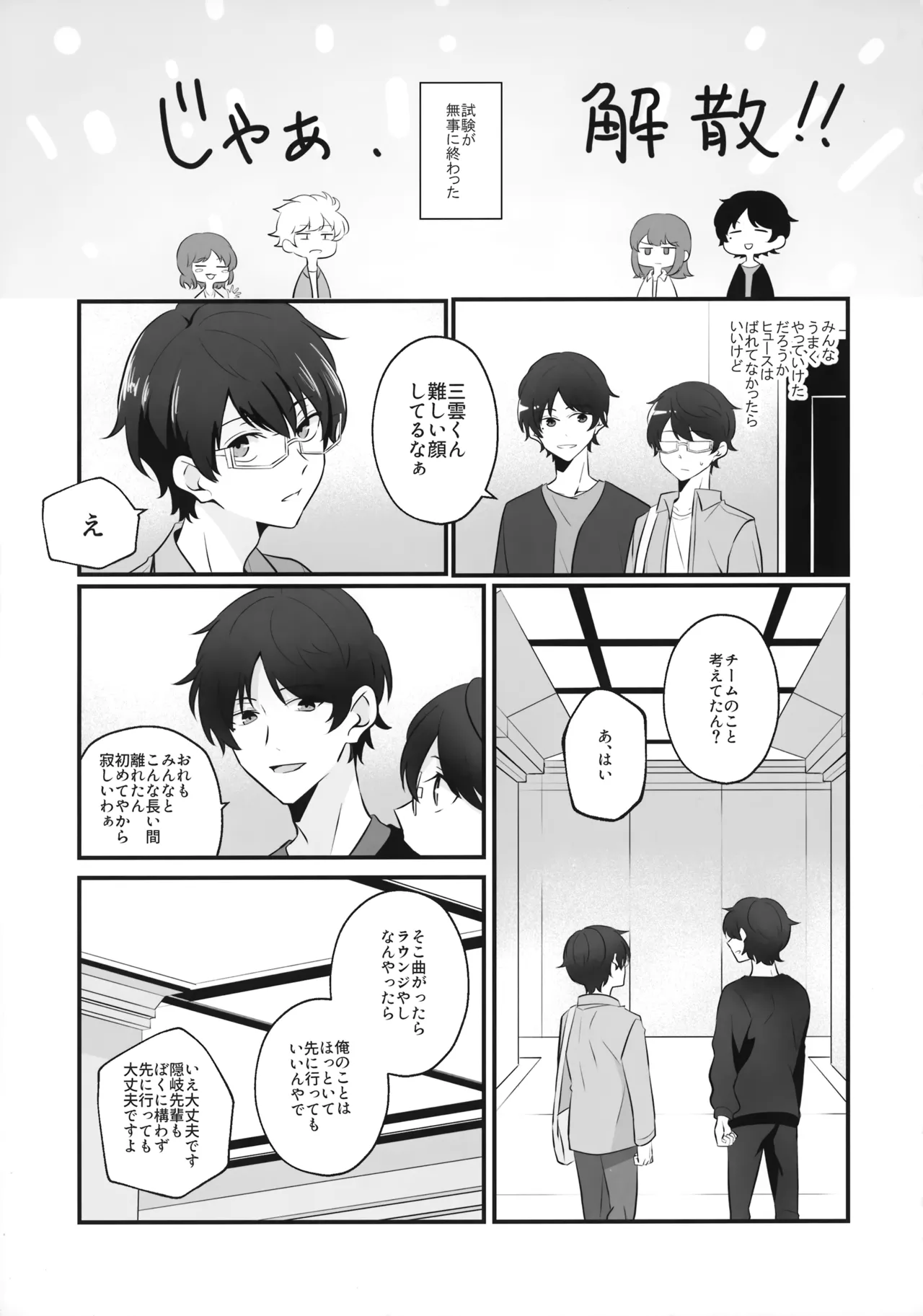 おれだけミてよ - page4