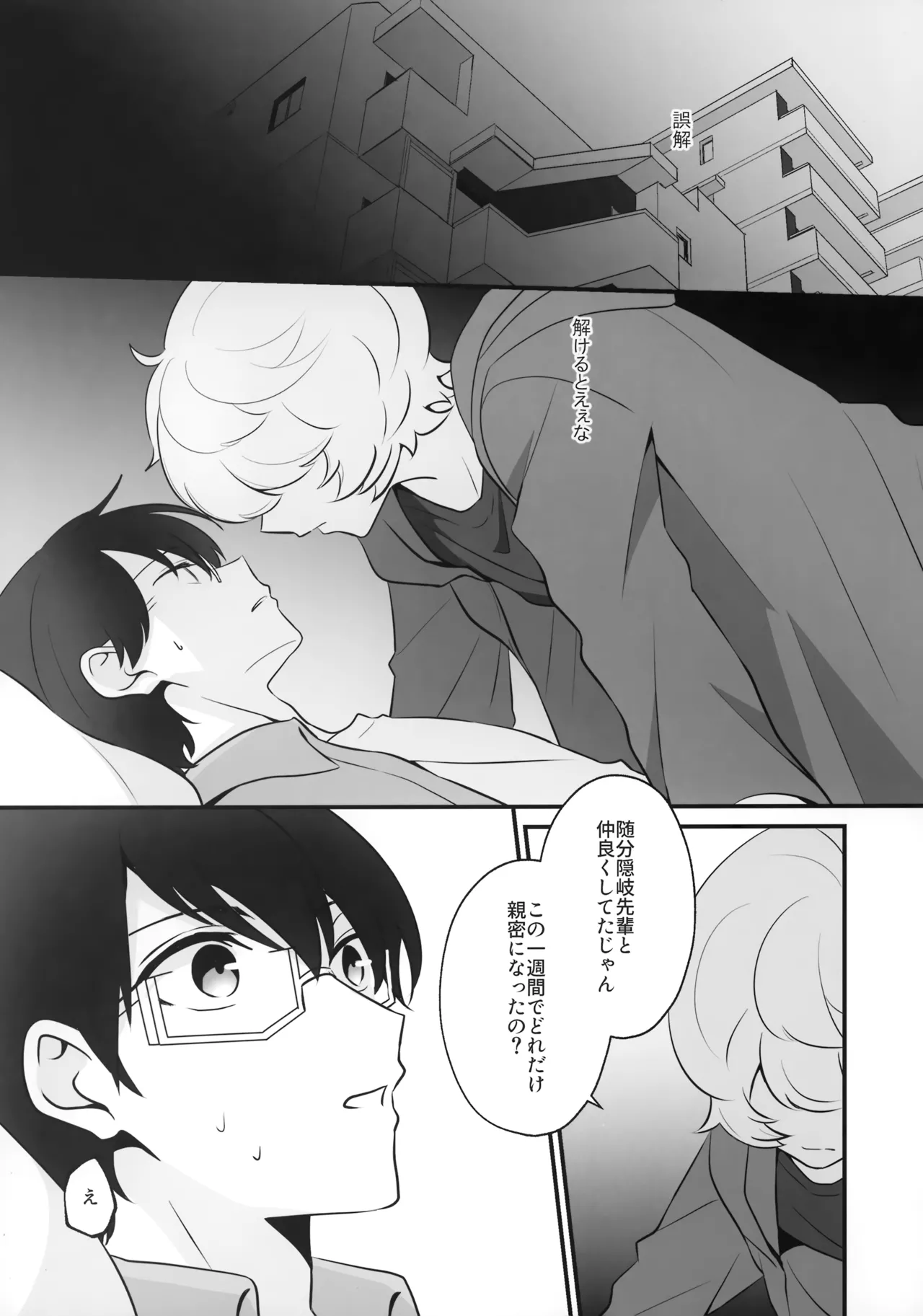 おれだけミてよ - page8