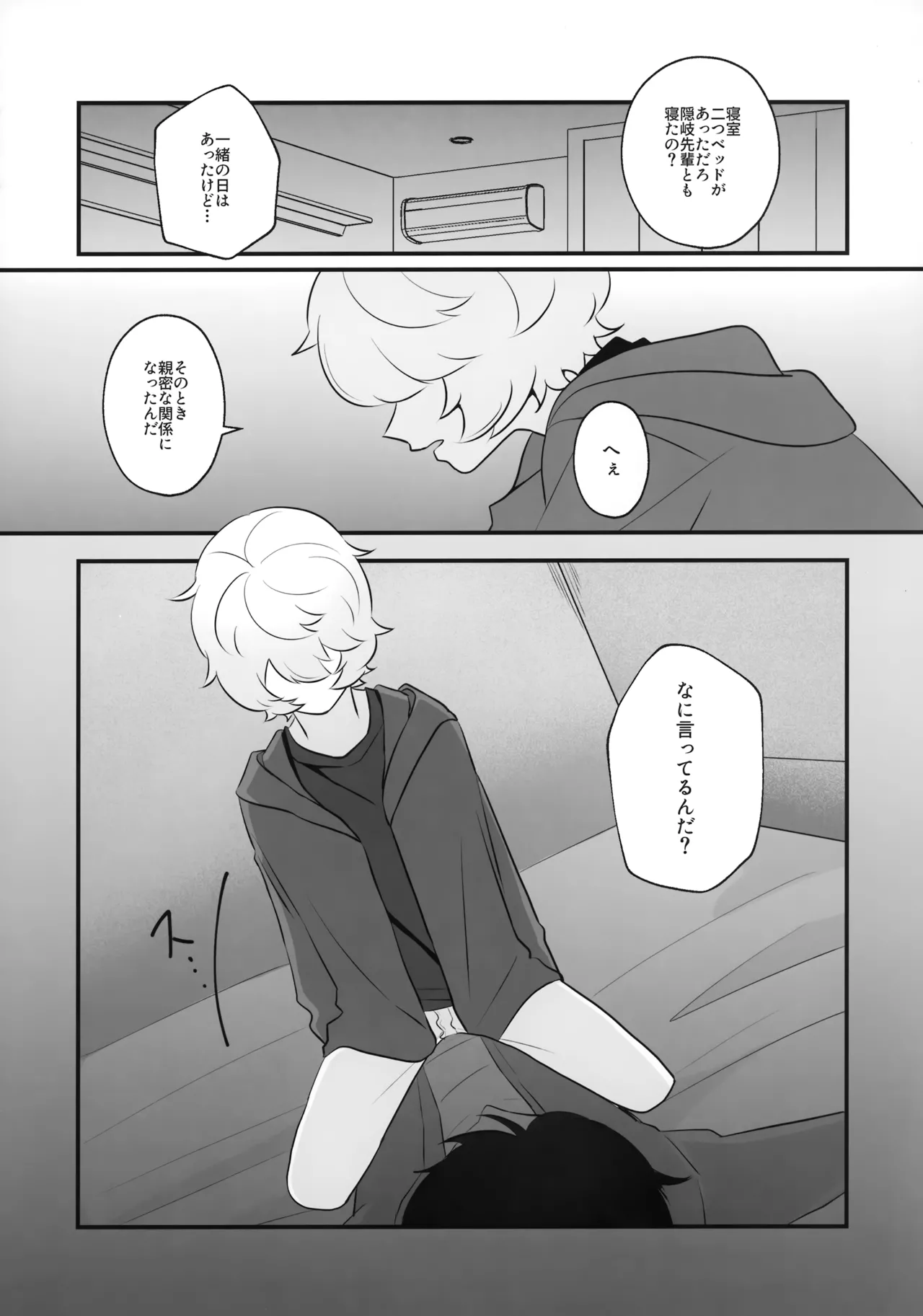 おれだけミてよ - page9