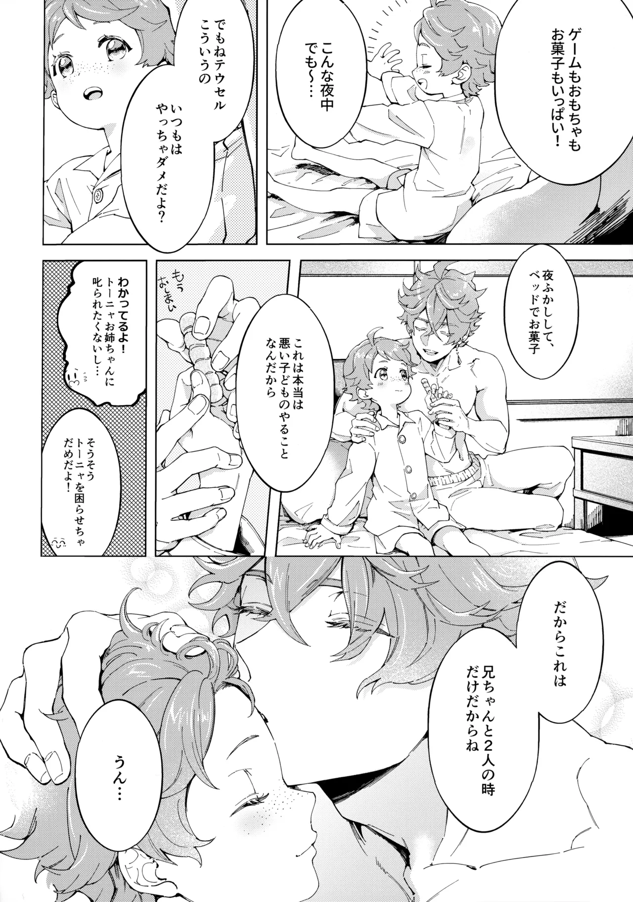 大好きお兄ちゃん - page7