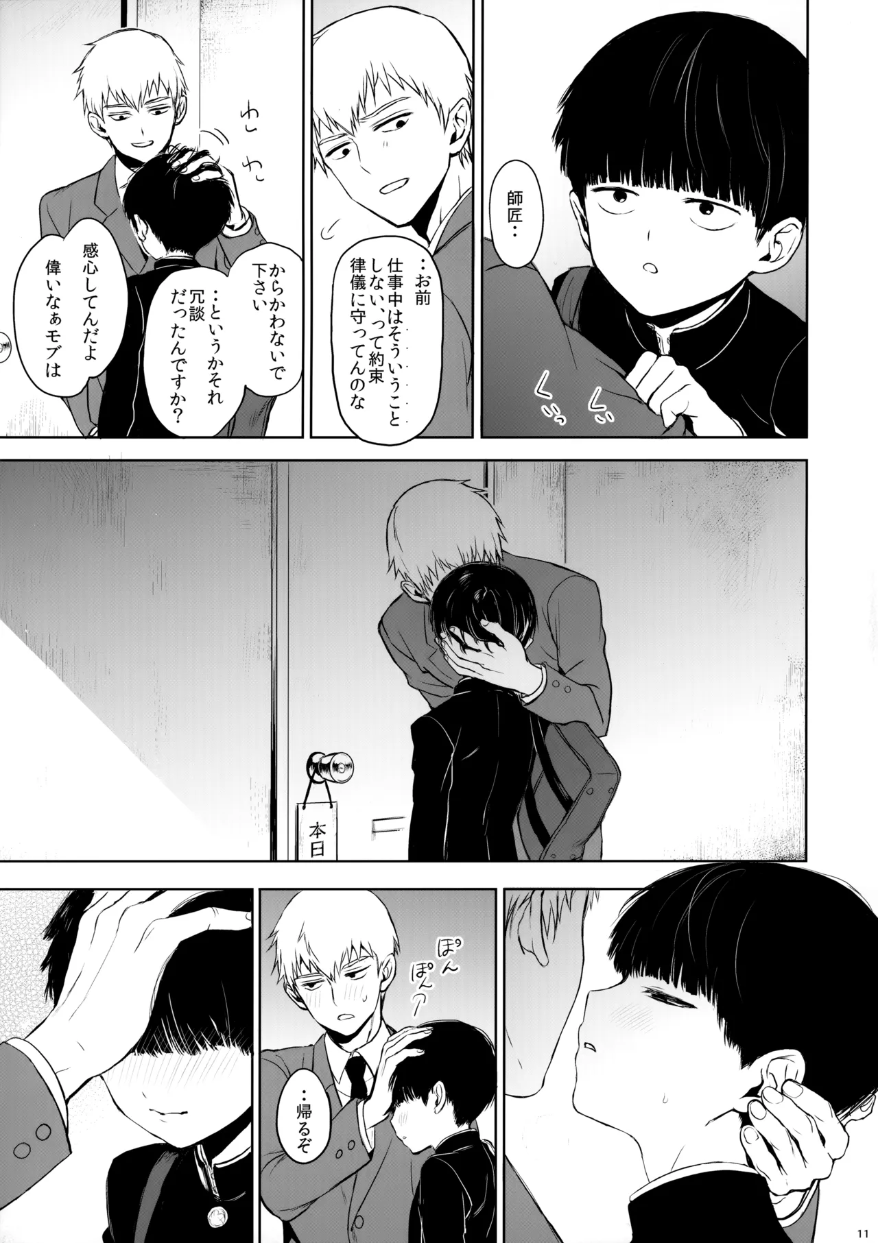 さいていなおとな・中 - page10