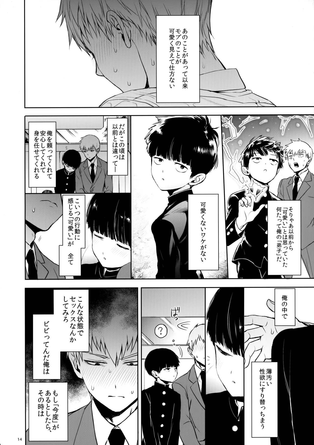 さいていなおとな・中 - page13