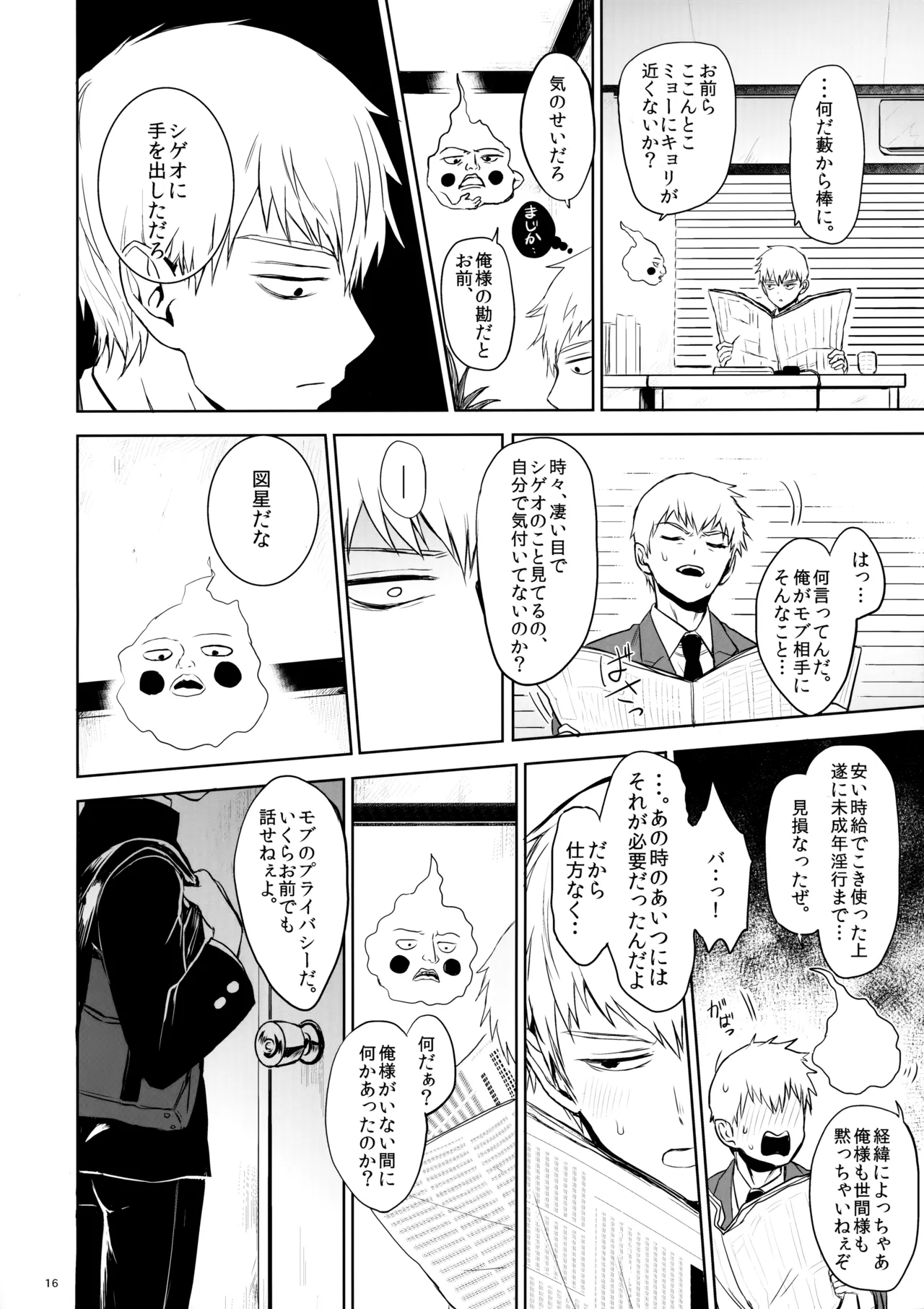 さいていなおとな・中 - page15