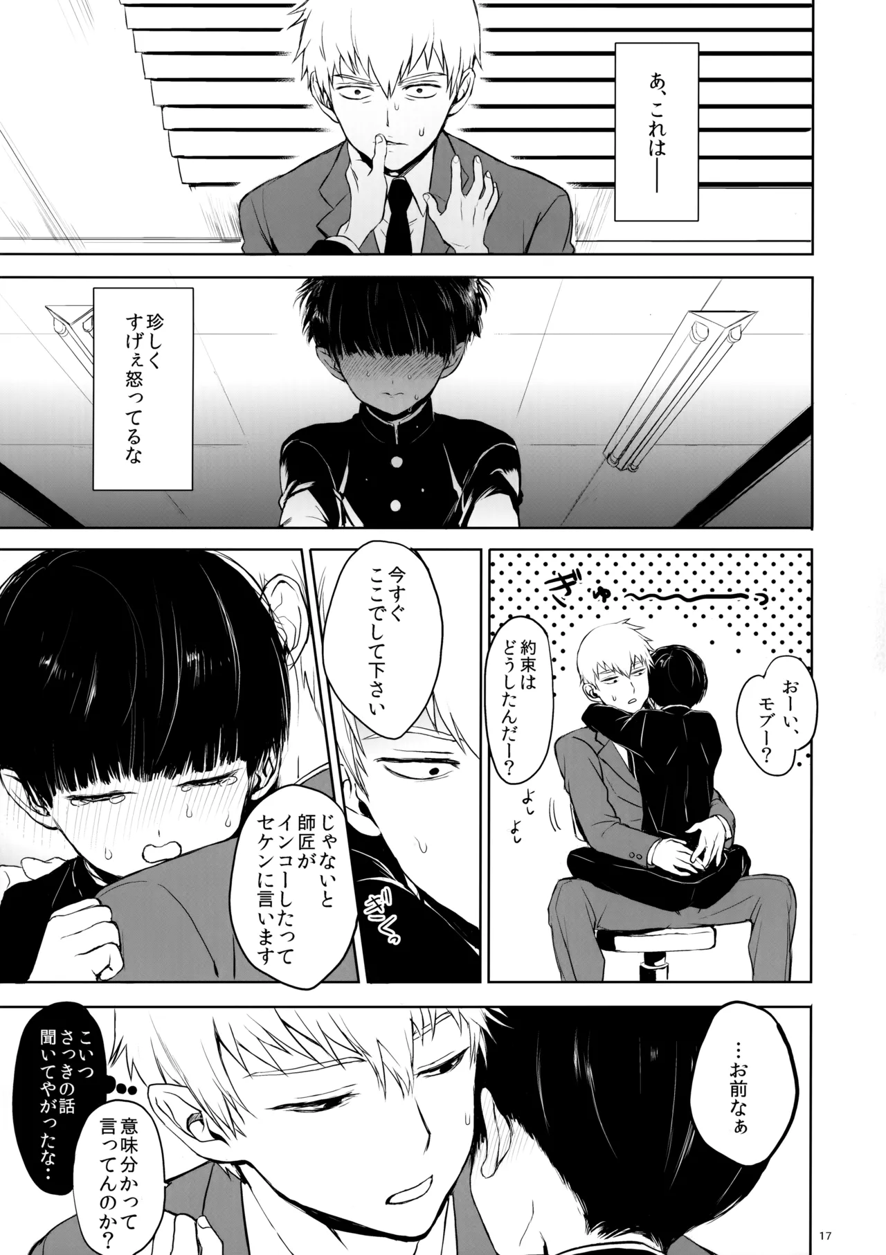 さいていなおとな・中 - page16