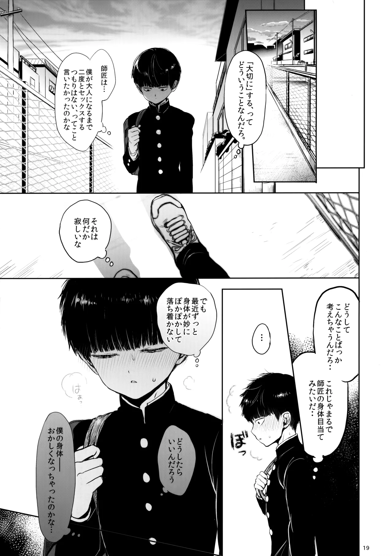 さいていなおとな・中 - page18