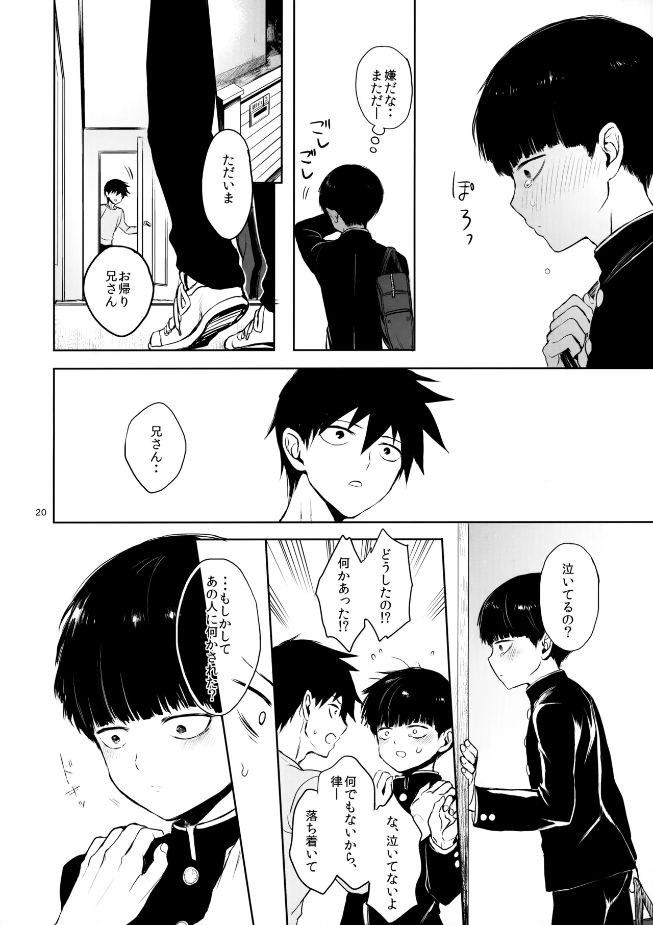 さいていなおとな・中 - page19