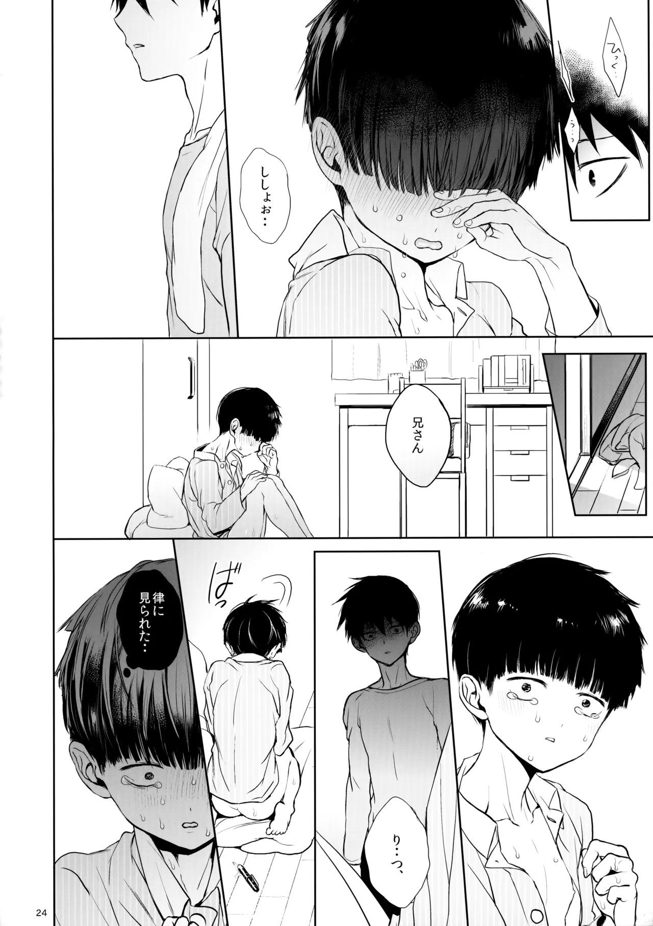 さいていなおとな・中 - page23