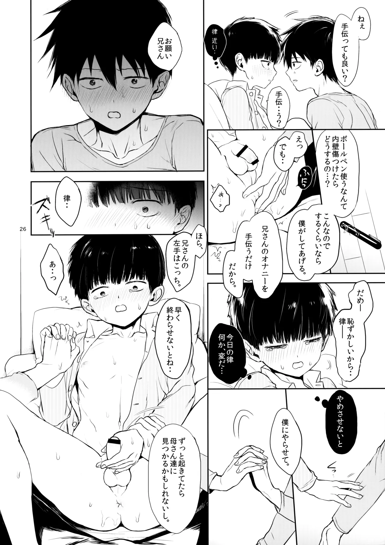 さいていなおとな・中 - page25