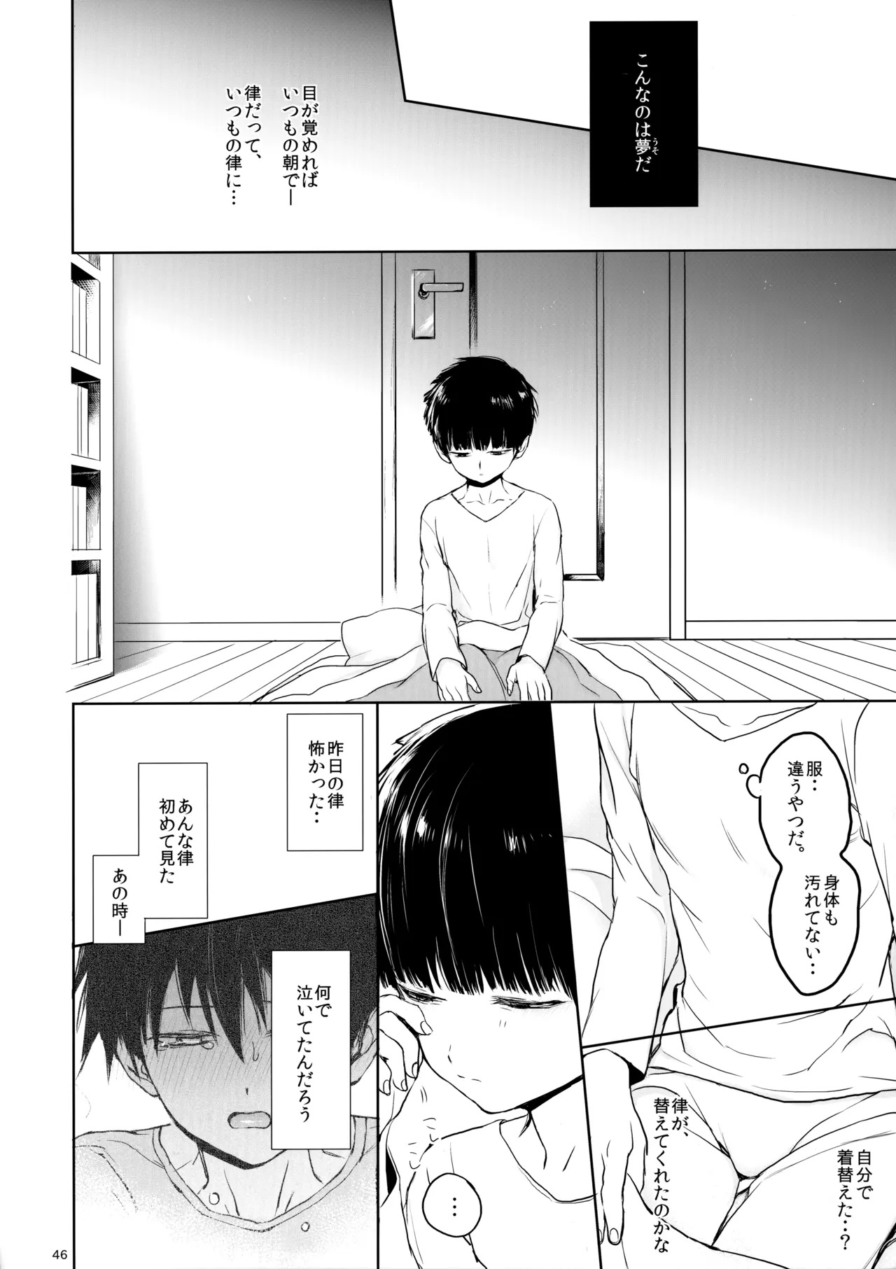 さいていなおとな・中 - page45