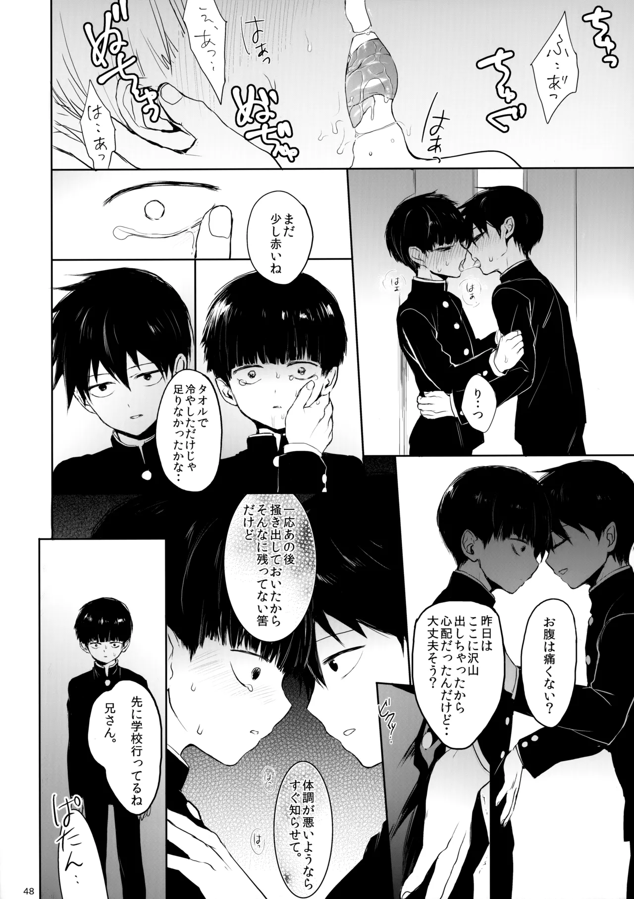 さいていなおとな・中 - page47