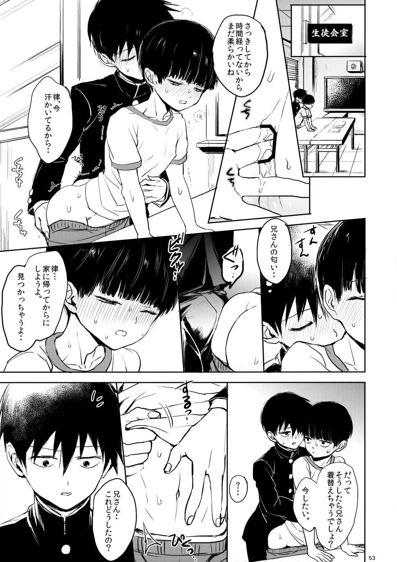 さいていなおとな・中 - page52