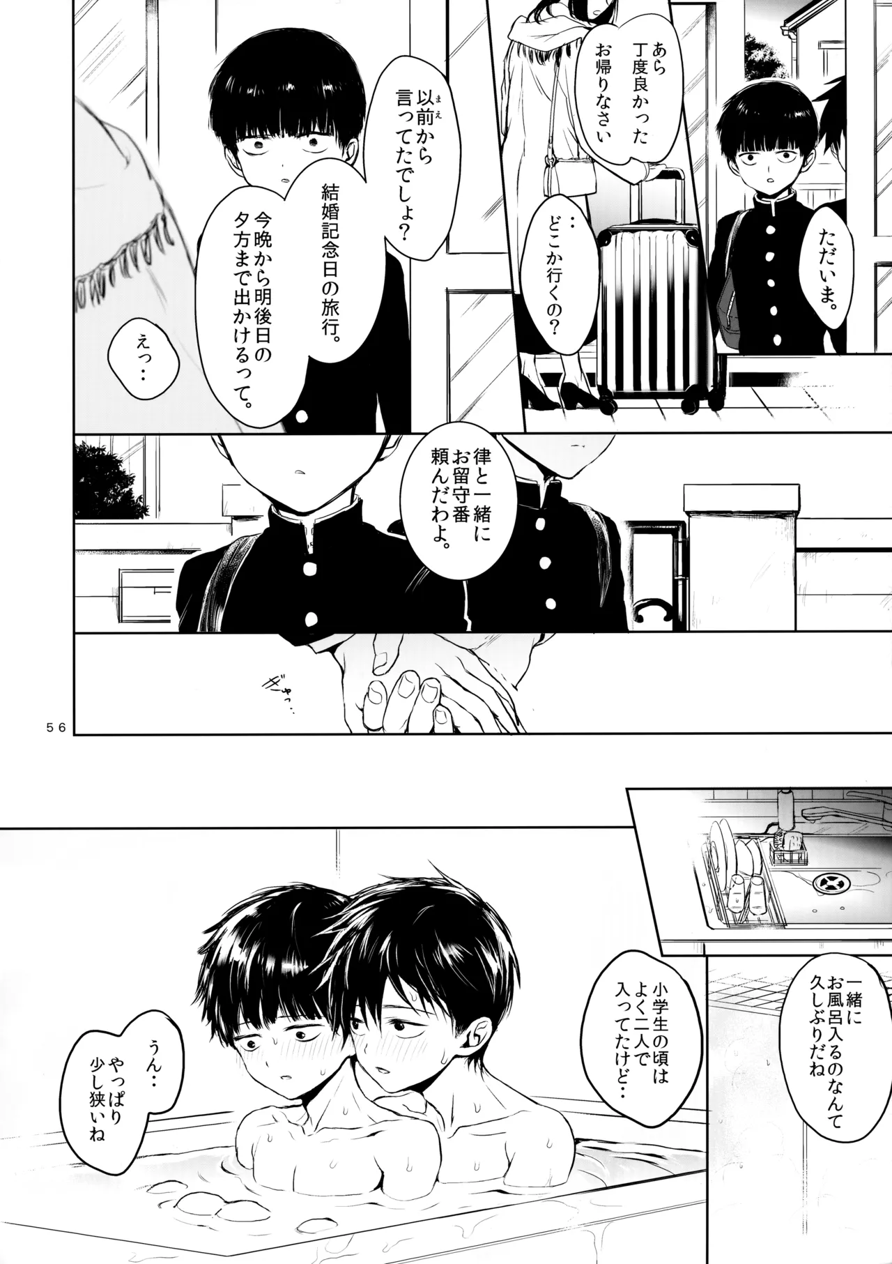 さいていなおとな・中 - page55