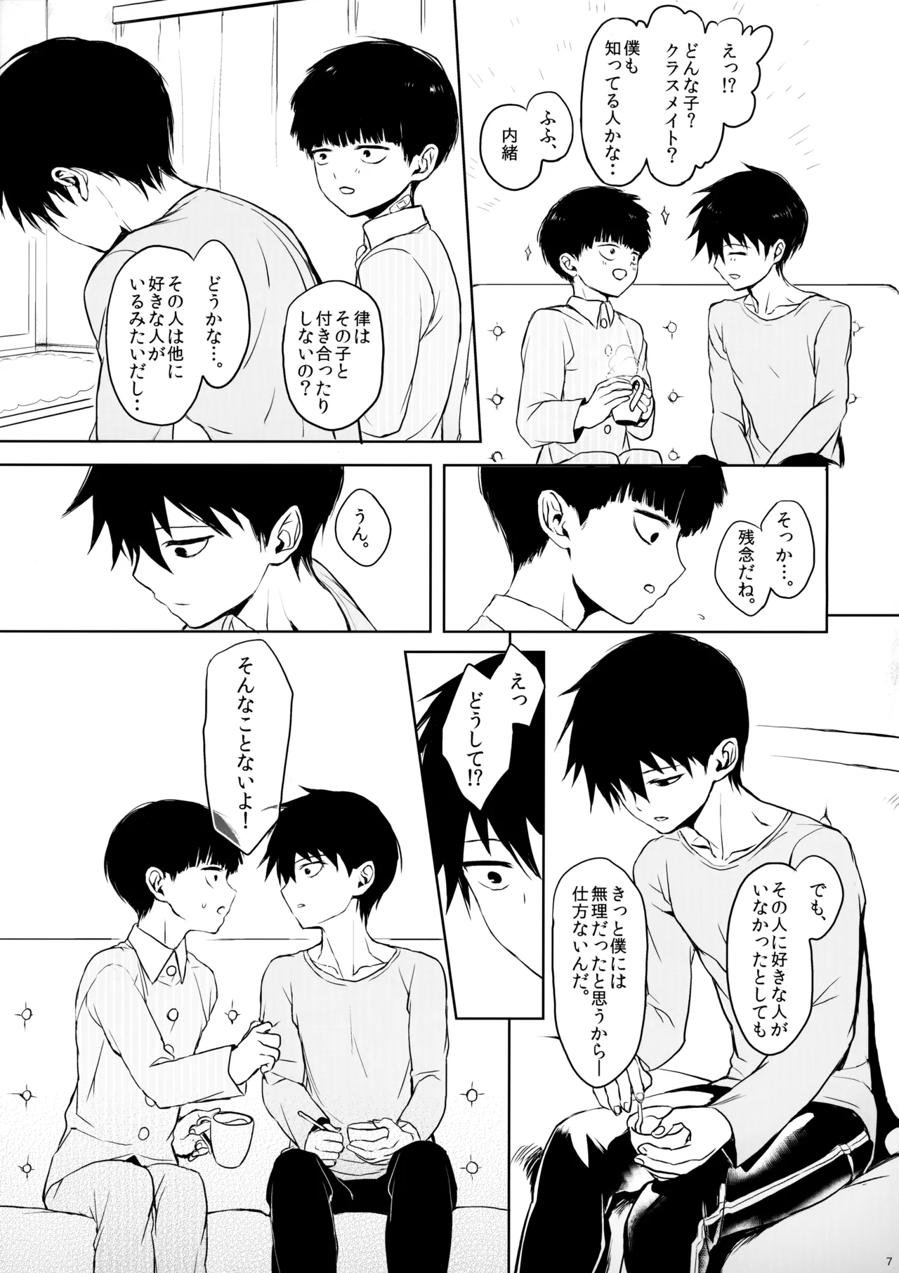 さいていなおとな・中 - page6