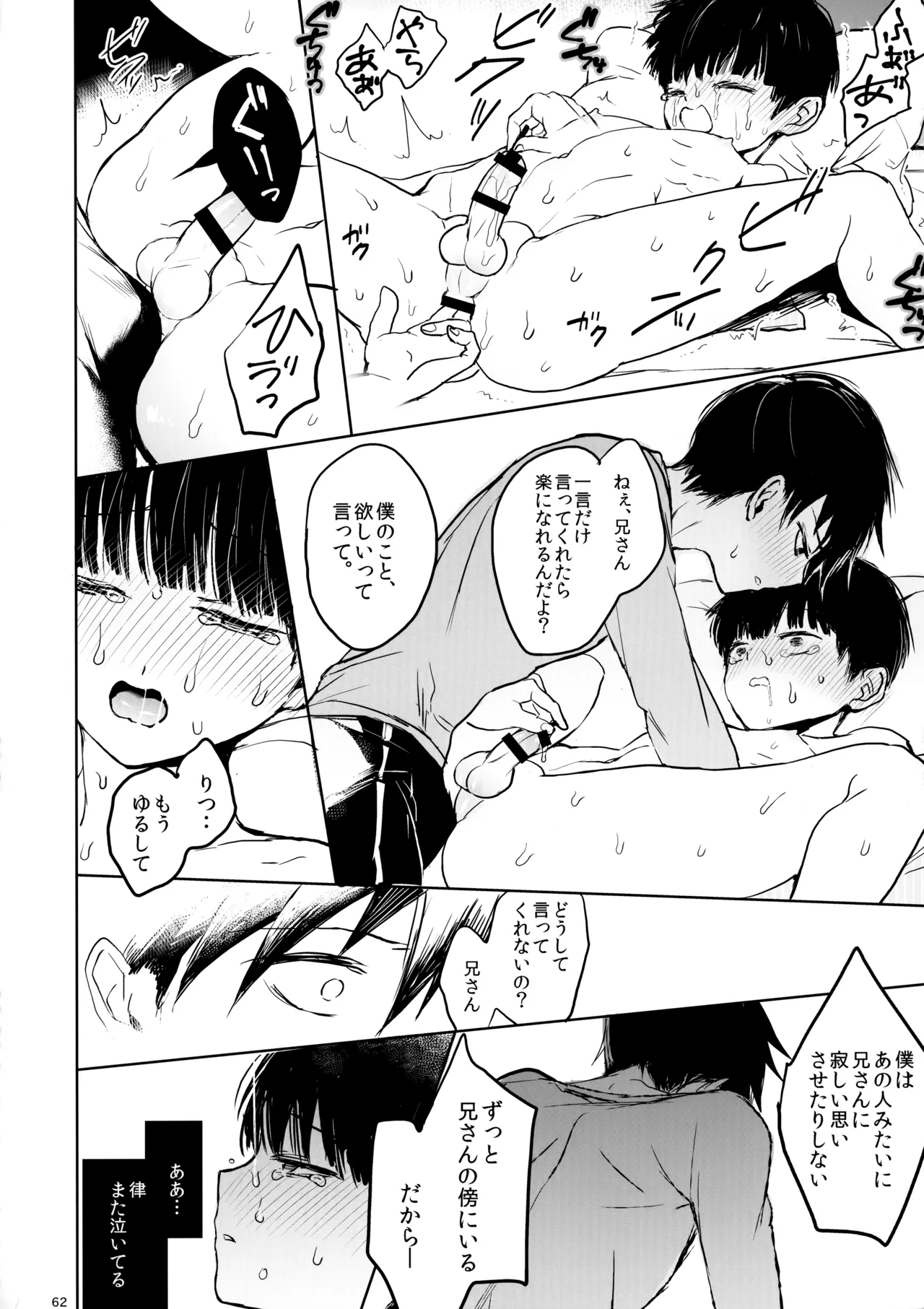 さいていなおとな・中 - page61