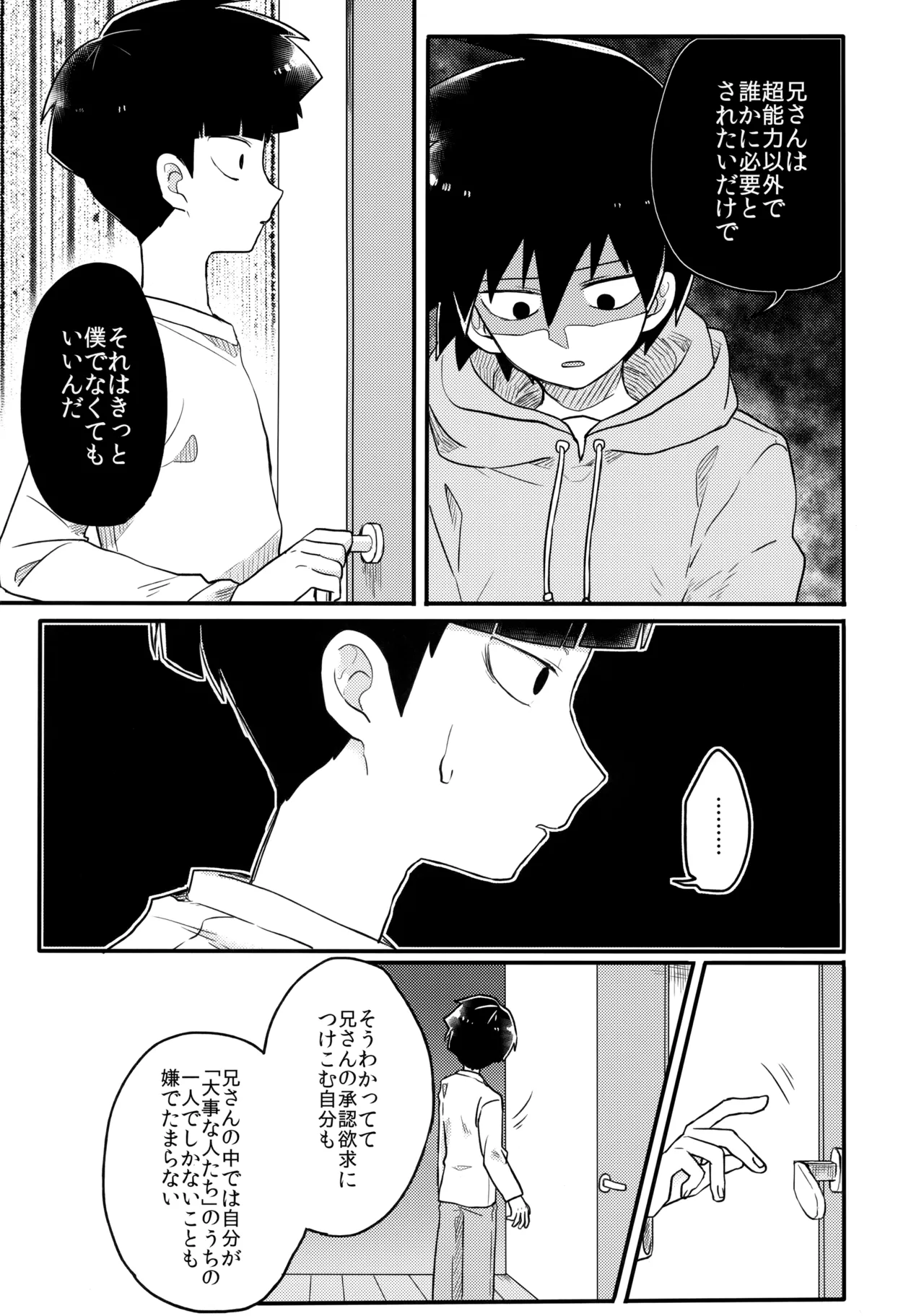 14才 - page10