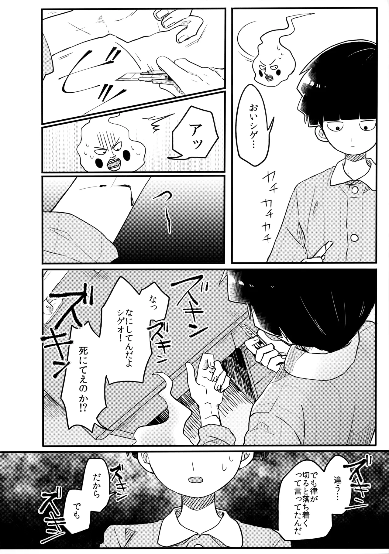 14才 - page25