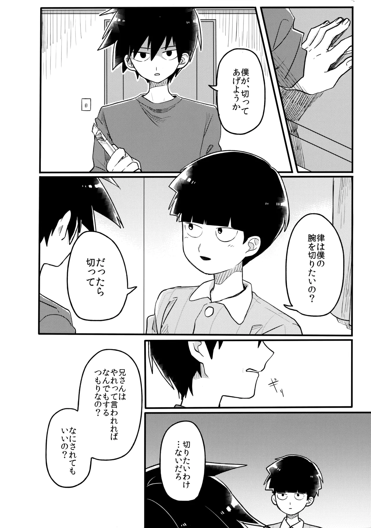 14才 - page29