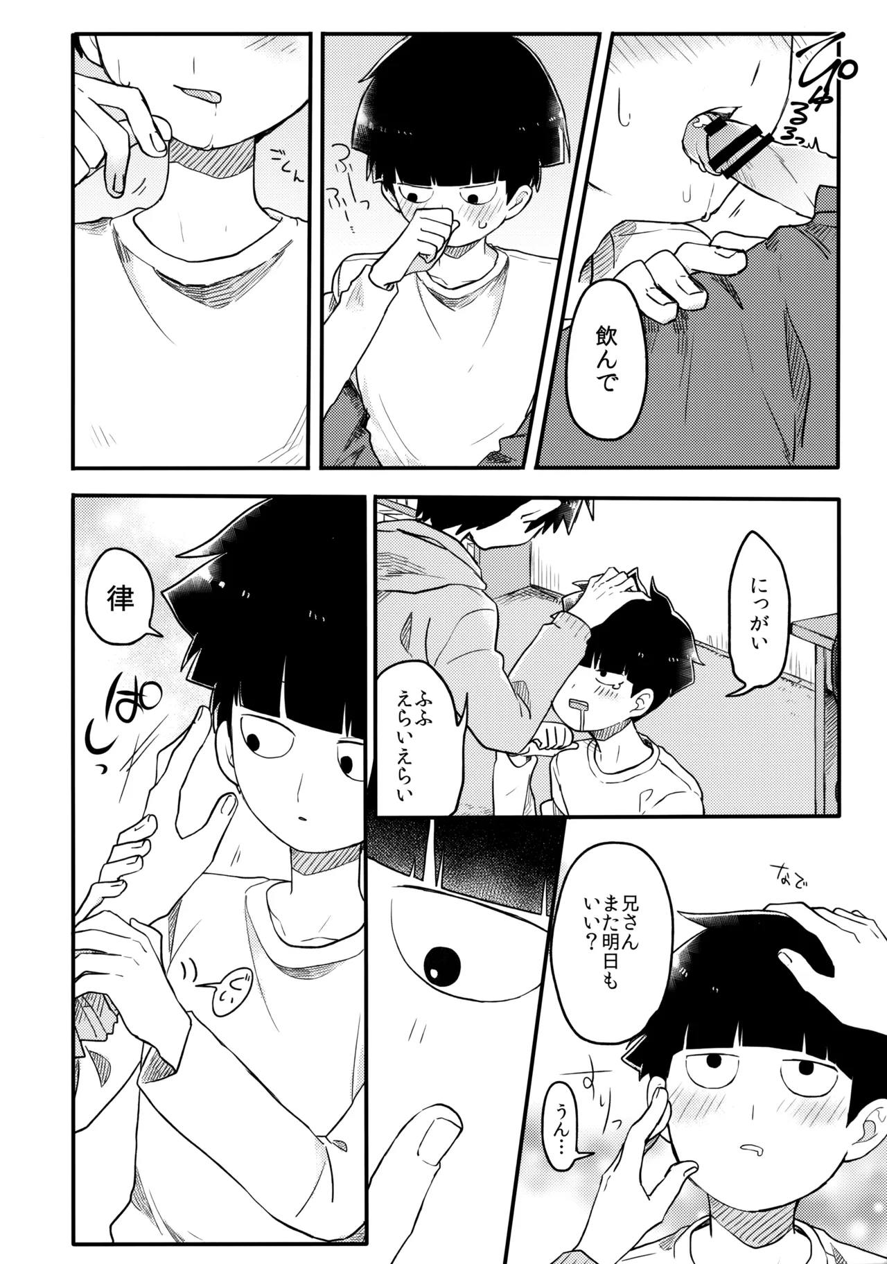 14才 - page5