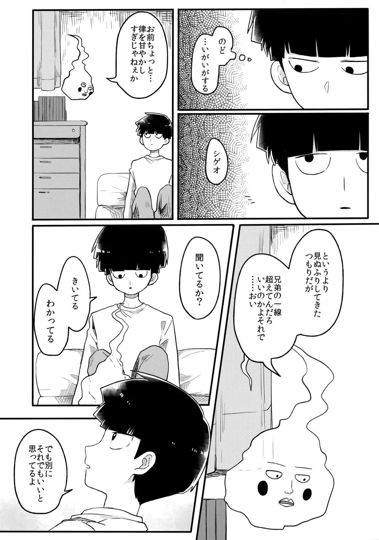 14才 - page7