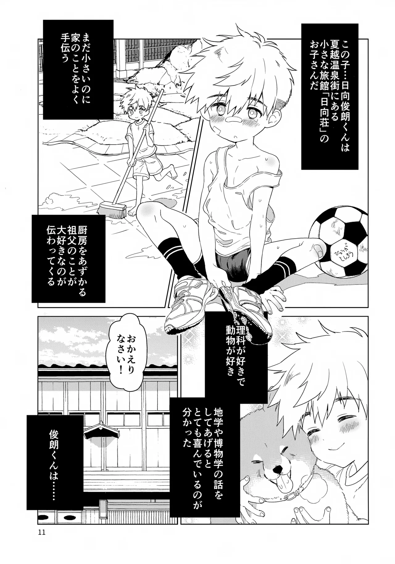 兄になる弟になる - page12