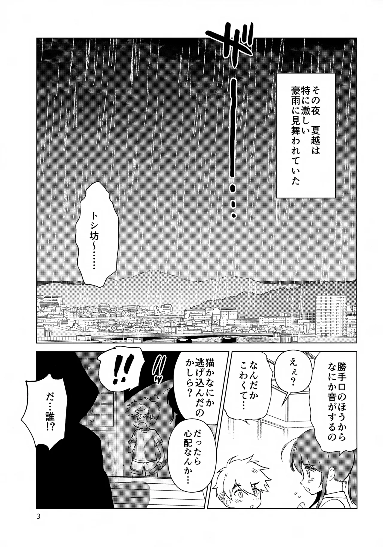 兄になる弟になる - page4