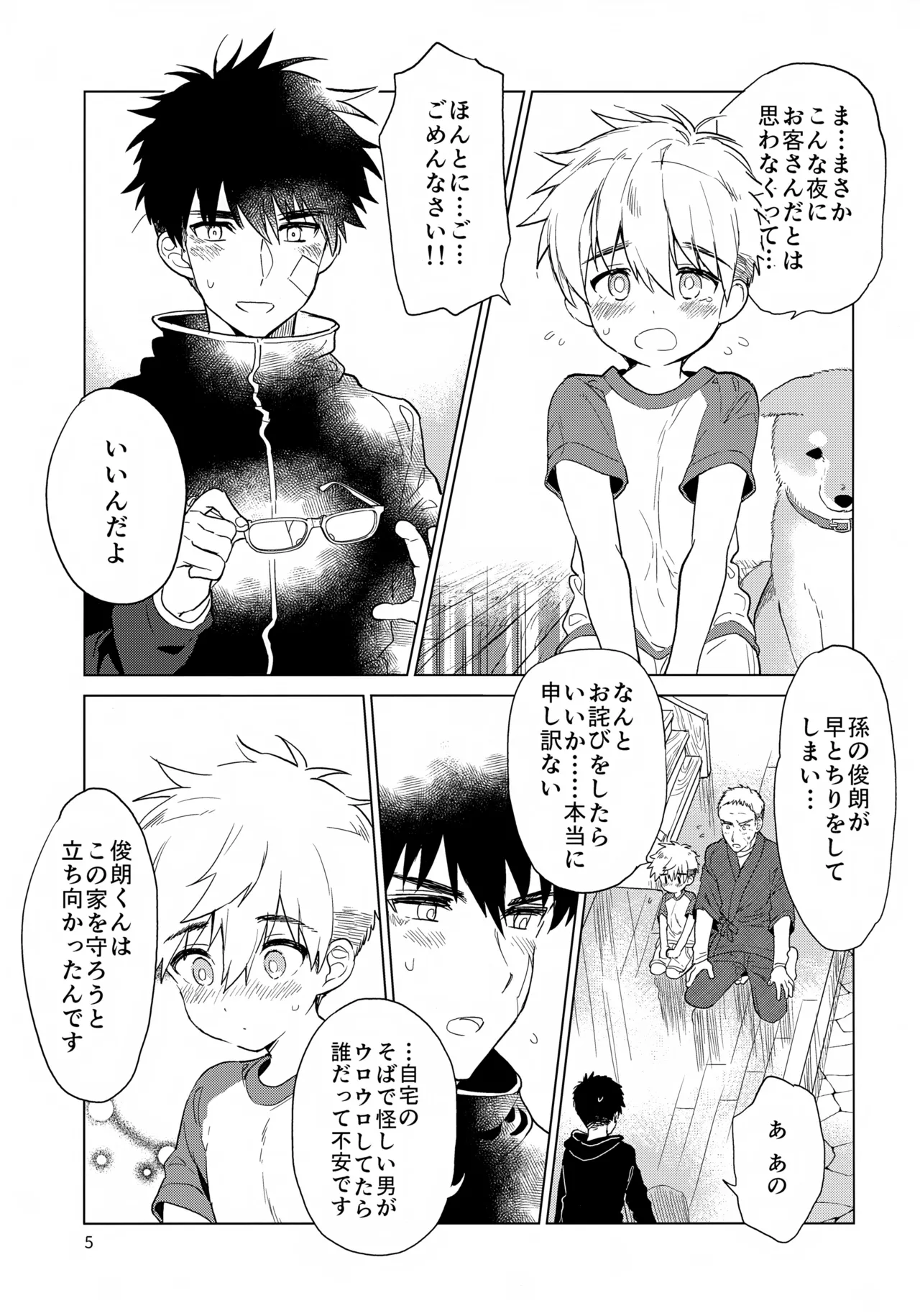 兄になる弟になる - page6