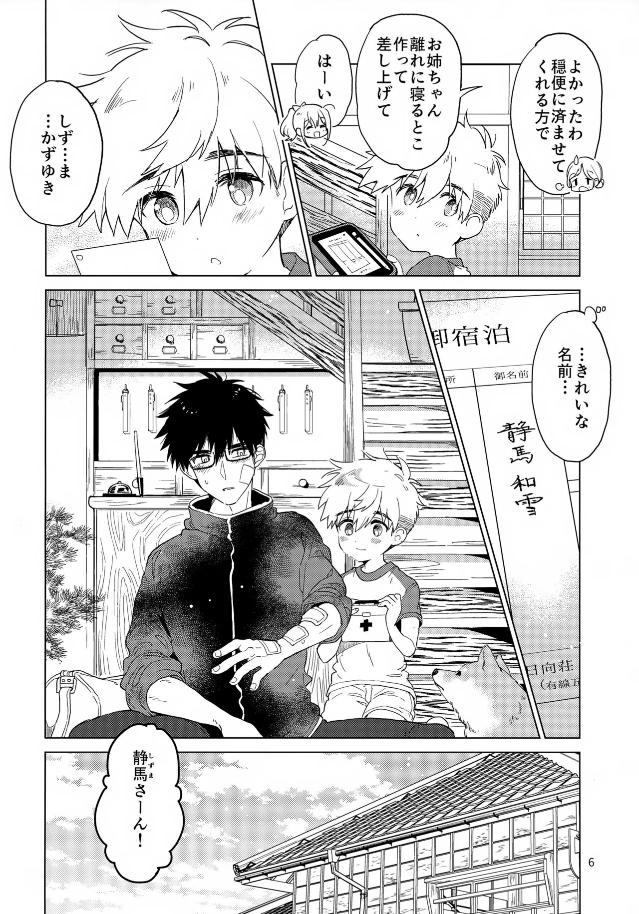 兄になる弟になる - page7