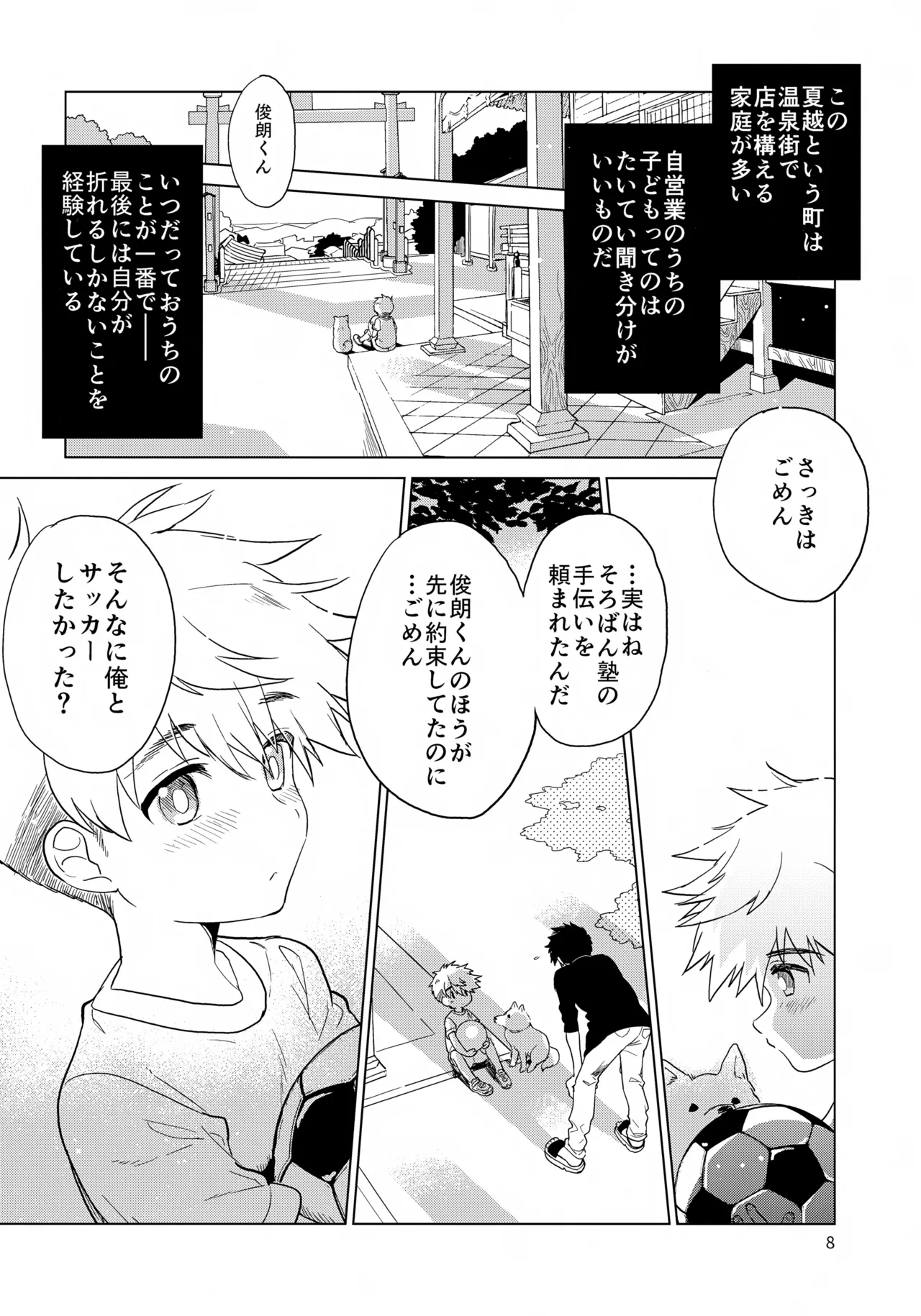 兄になる弟になる - page9