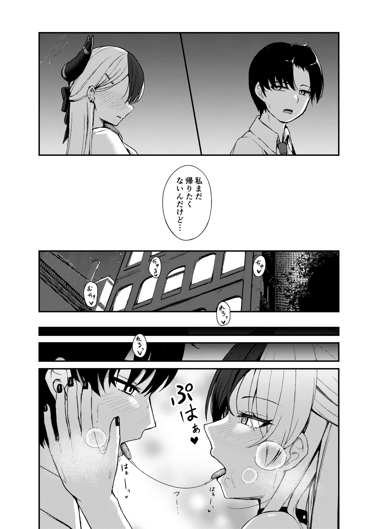 靜閑のロア - page3