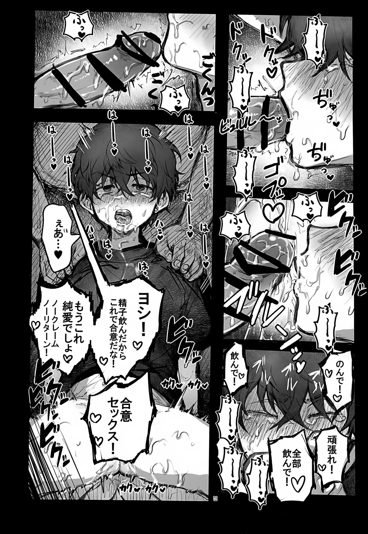 交尾幇助の閨 - page23