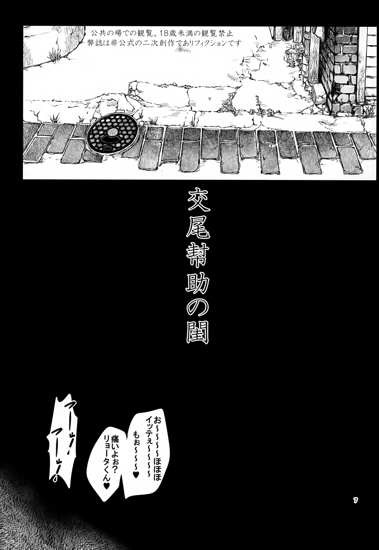 交尾幇助の閨 - page7