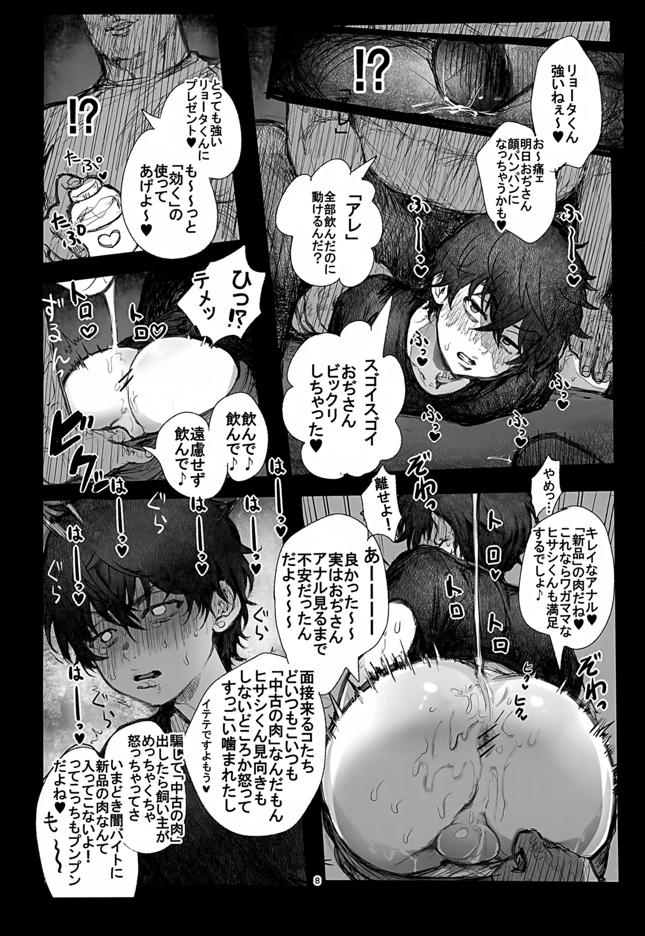 交尾幇助の閨 - page8