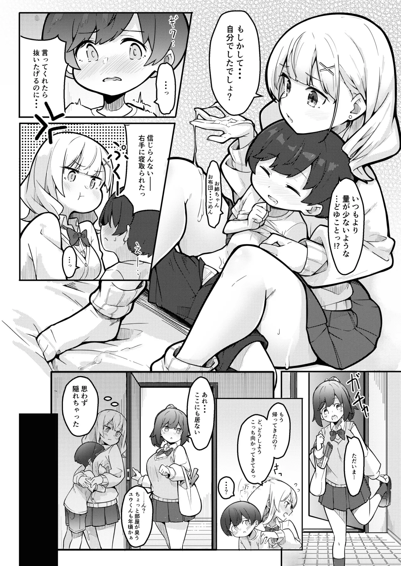 僕がお姉ちゃんの友達とえっちしているコトは誰も知らない。 - page12