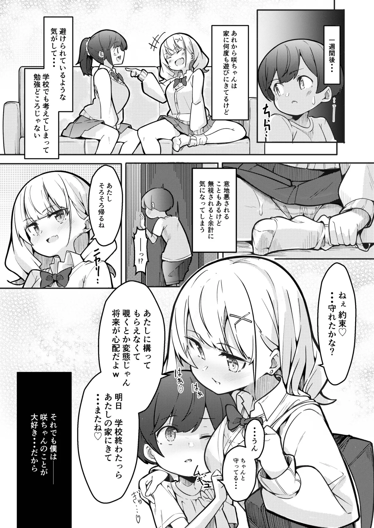 僕がお姉ちゃんの友達とえっちしているコトは誰も知らない。 - page15