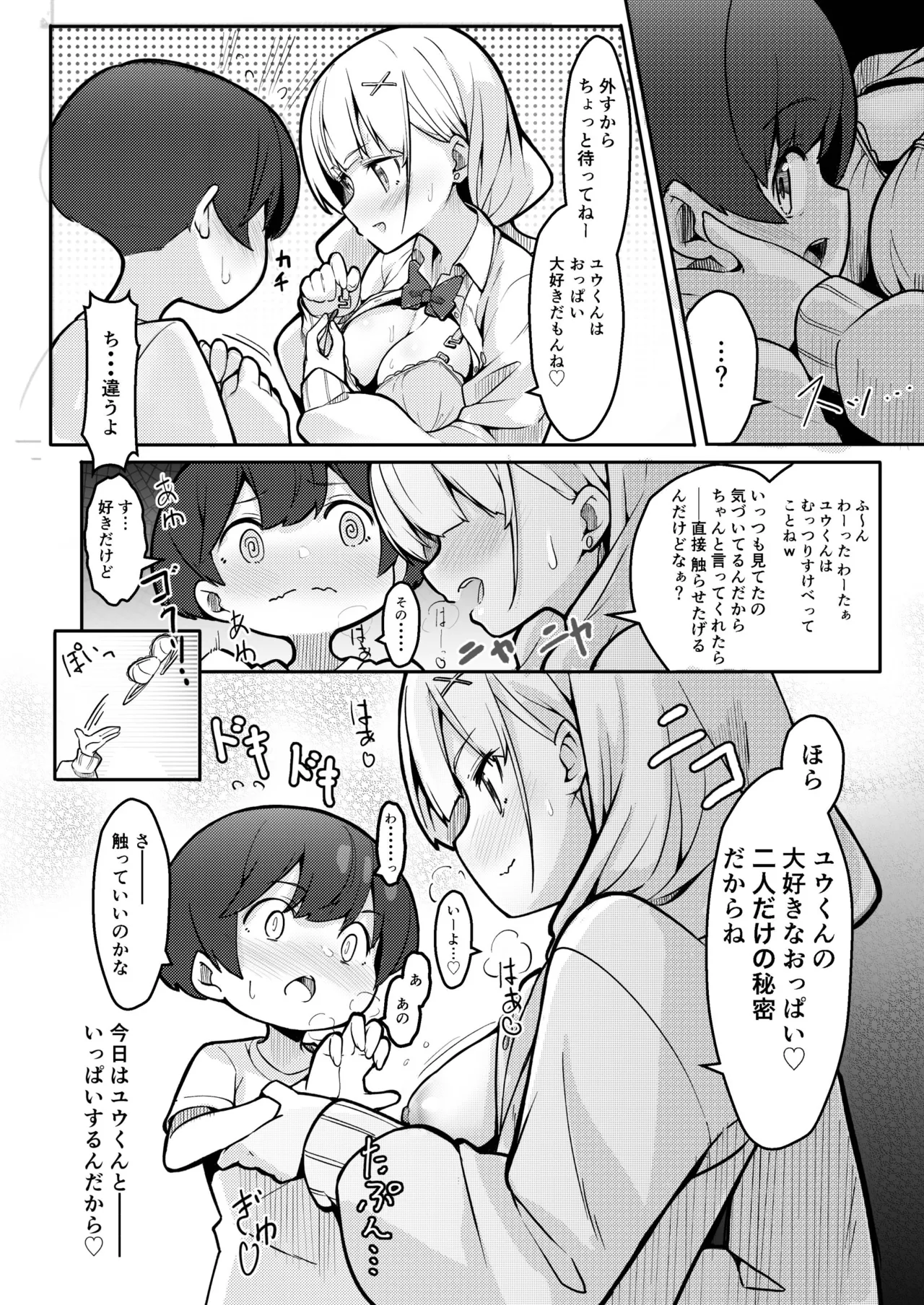 僕がお姉ちゃんの友達とえっちしているコトは誰も知らない。 - page18