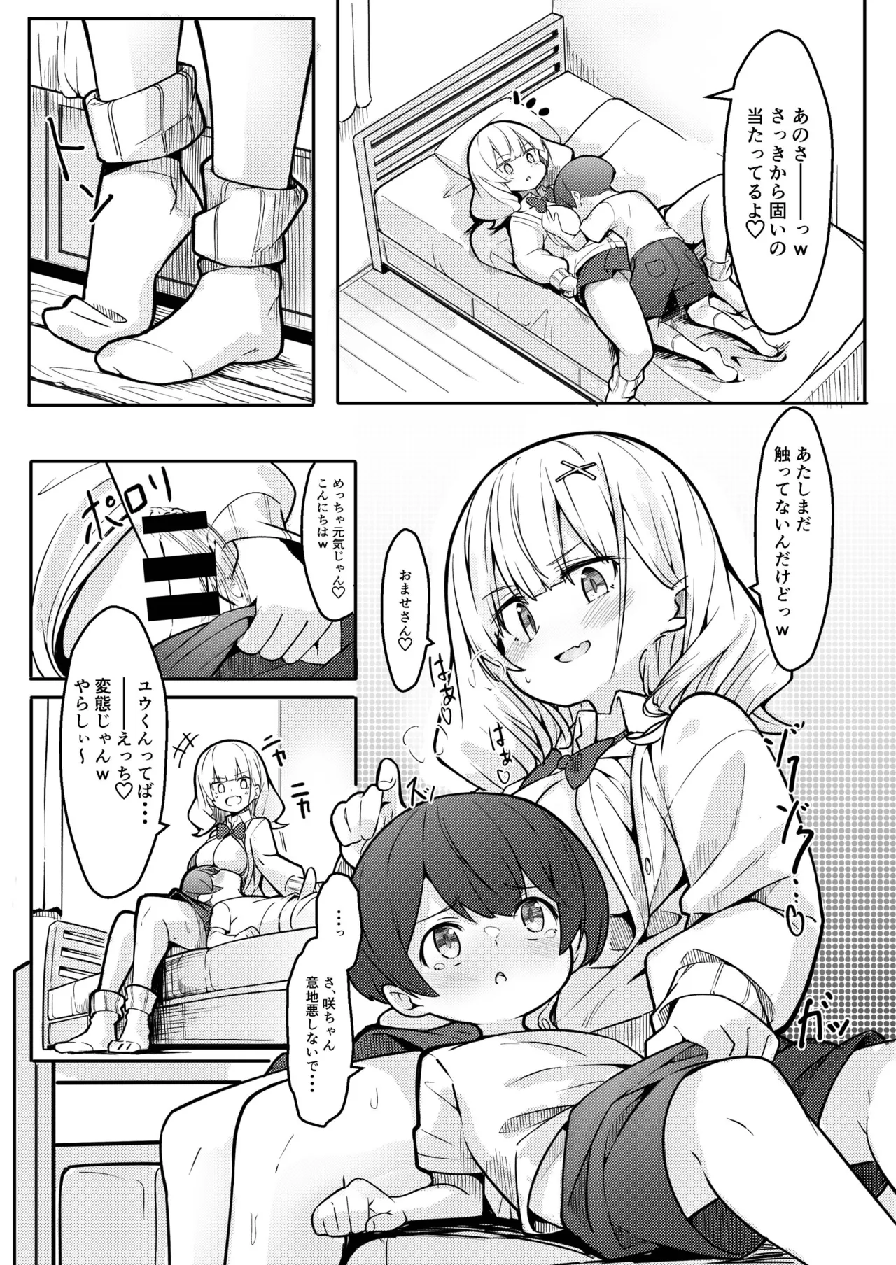 僕がお姉ちゃんの友達とえっちしているコトは誰も知らない。 - page21