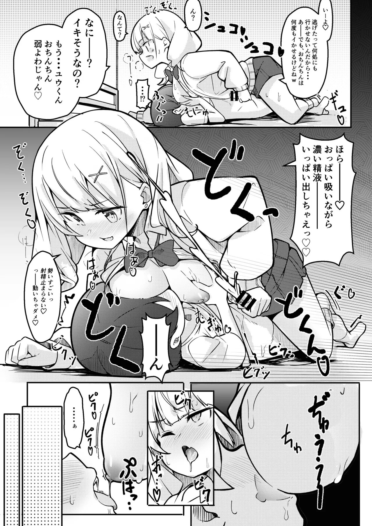 僕がお姉ちゃんの友達とえっちしているコトは誰も知らない。 - page23